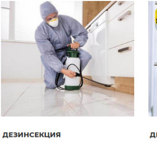 Санитарная обработка помещений в Уфе