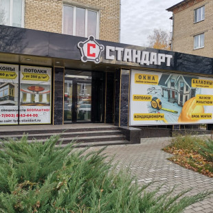 Стандарт