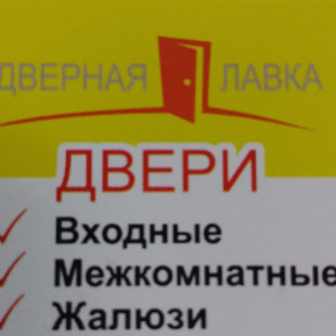 Дверная лавка