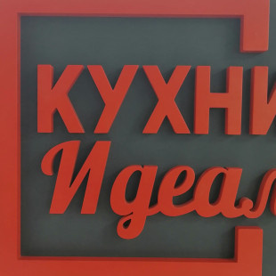 Илья Рыжов