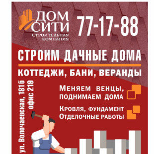 Дом-сити