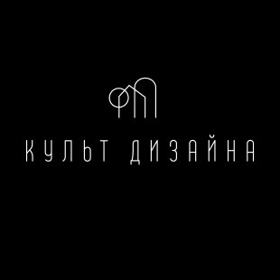 КУЛЬТ ДИЗАЙНА