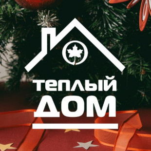Тёплый Дом