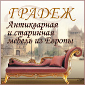 Антикварный салон Градеж