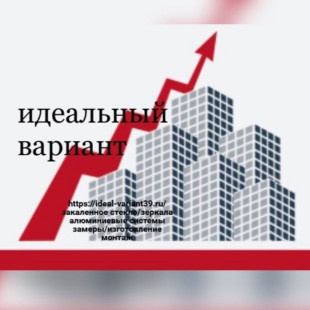 ООО "Идеальный вариант"