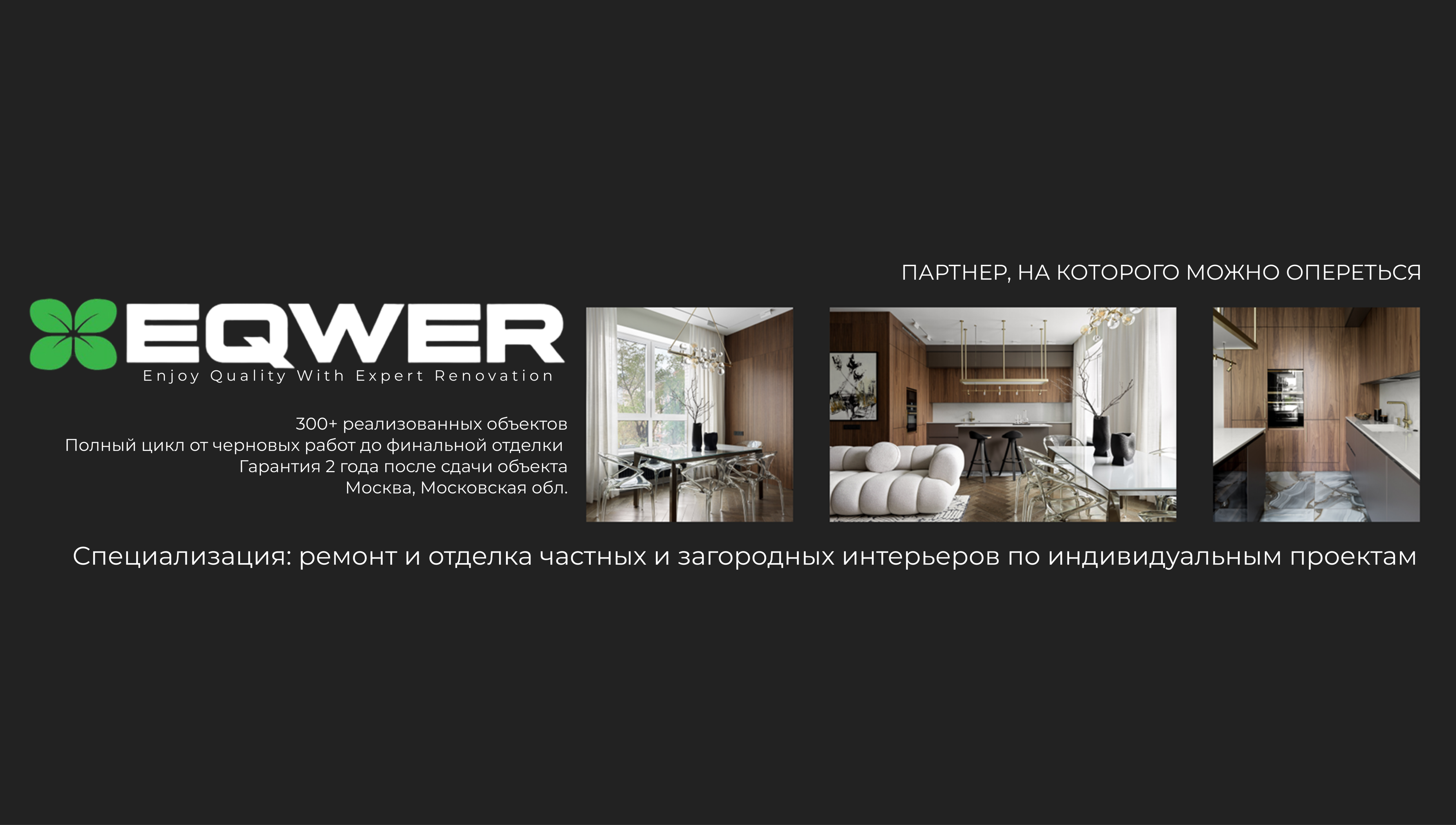Фоновое изображение профиля EQWER .