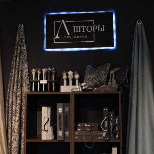 Эль Декор Шторы