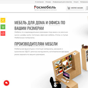Росмебель НТ