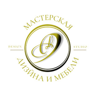 Мастерская дизайна и мебели