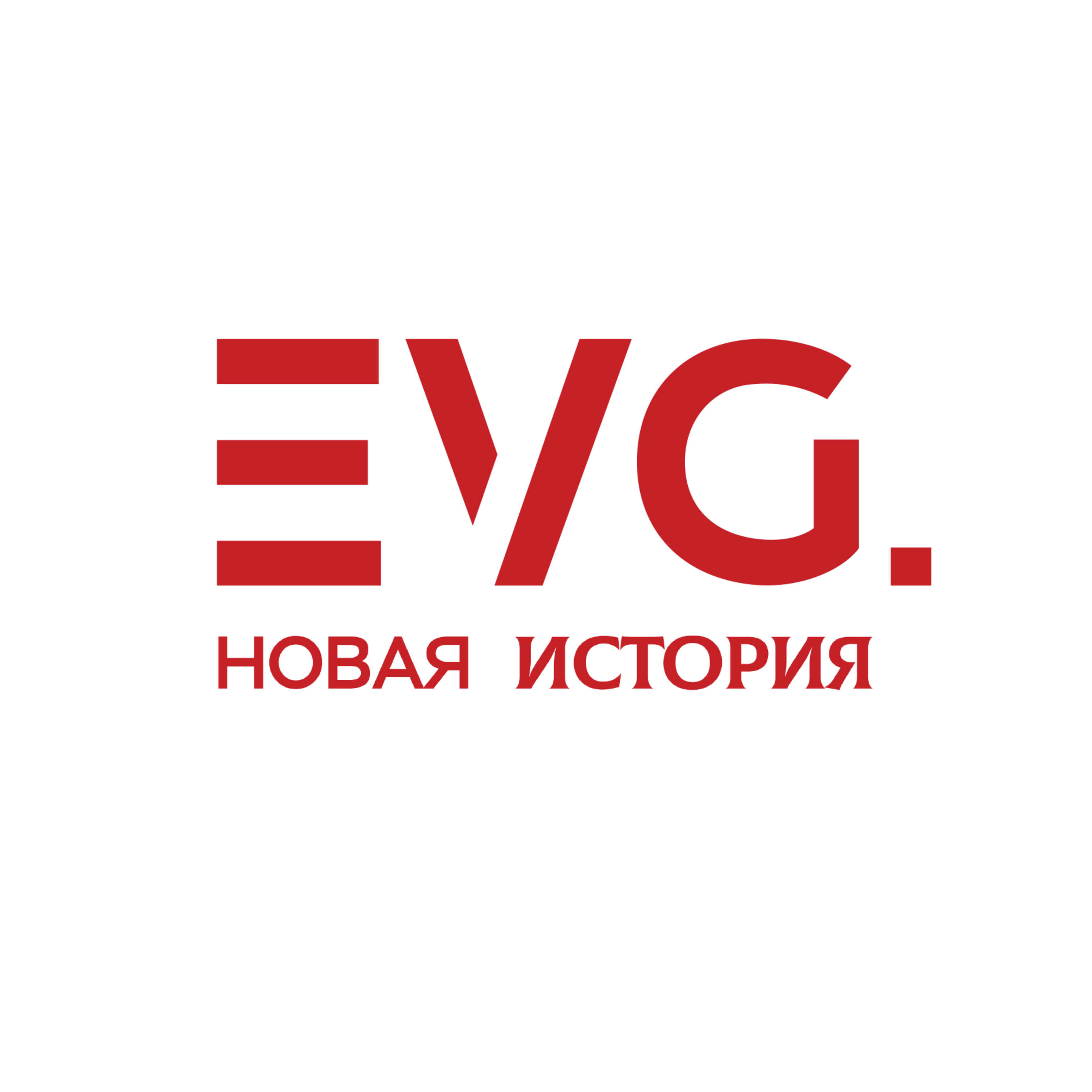 EVG. Новая история