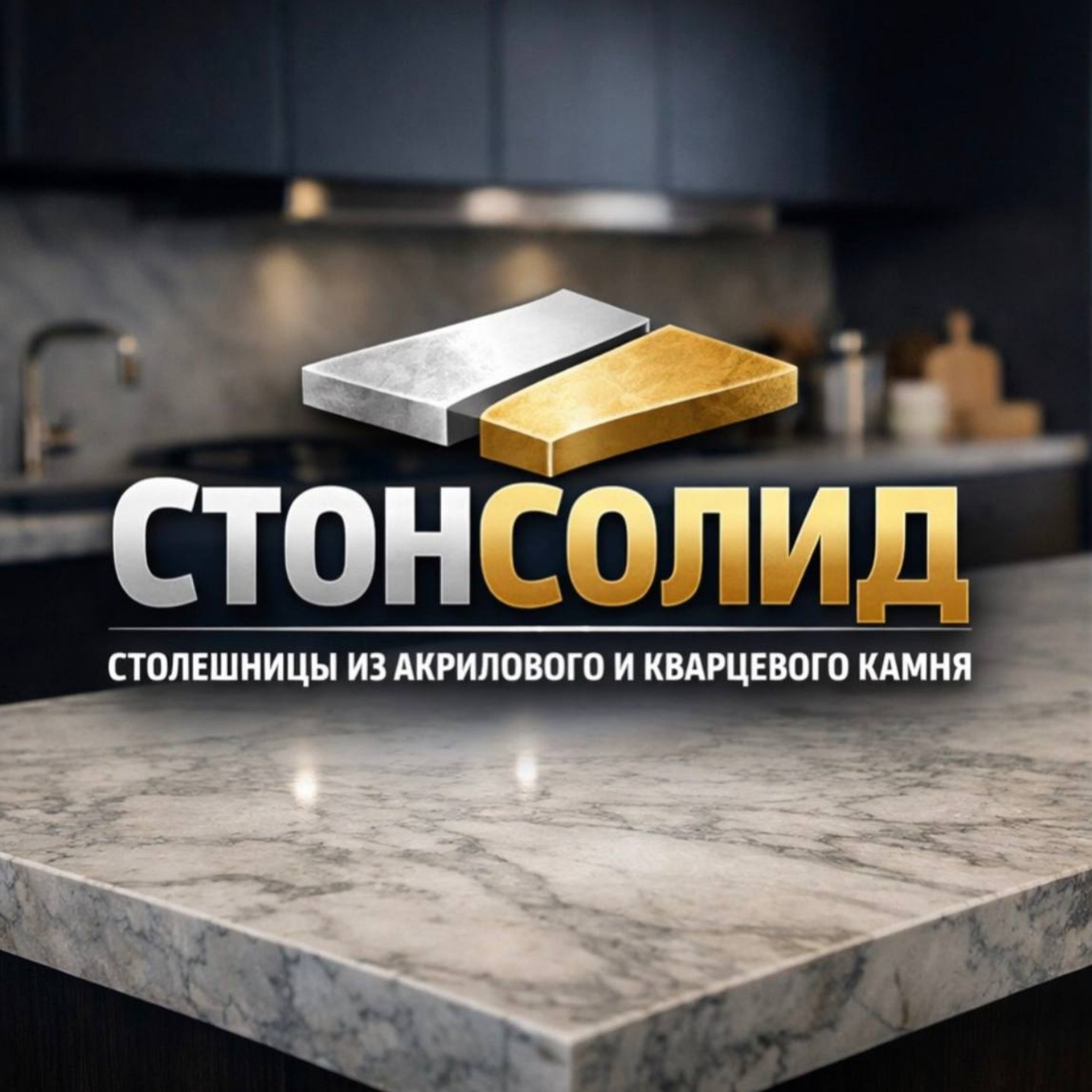 Стонсолид