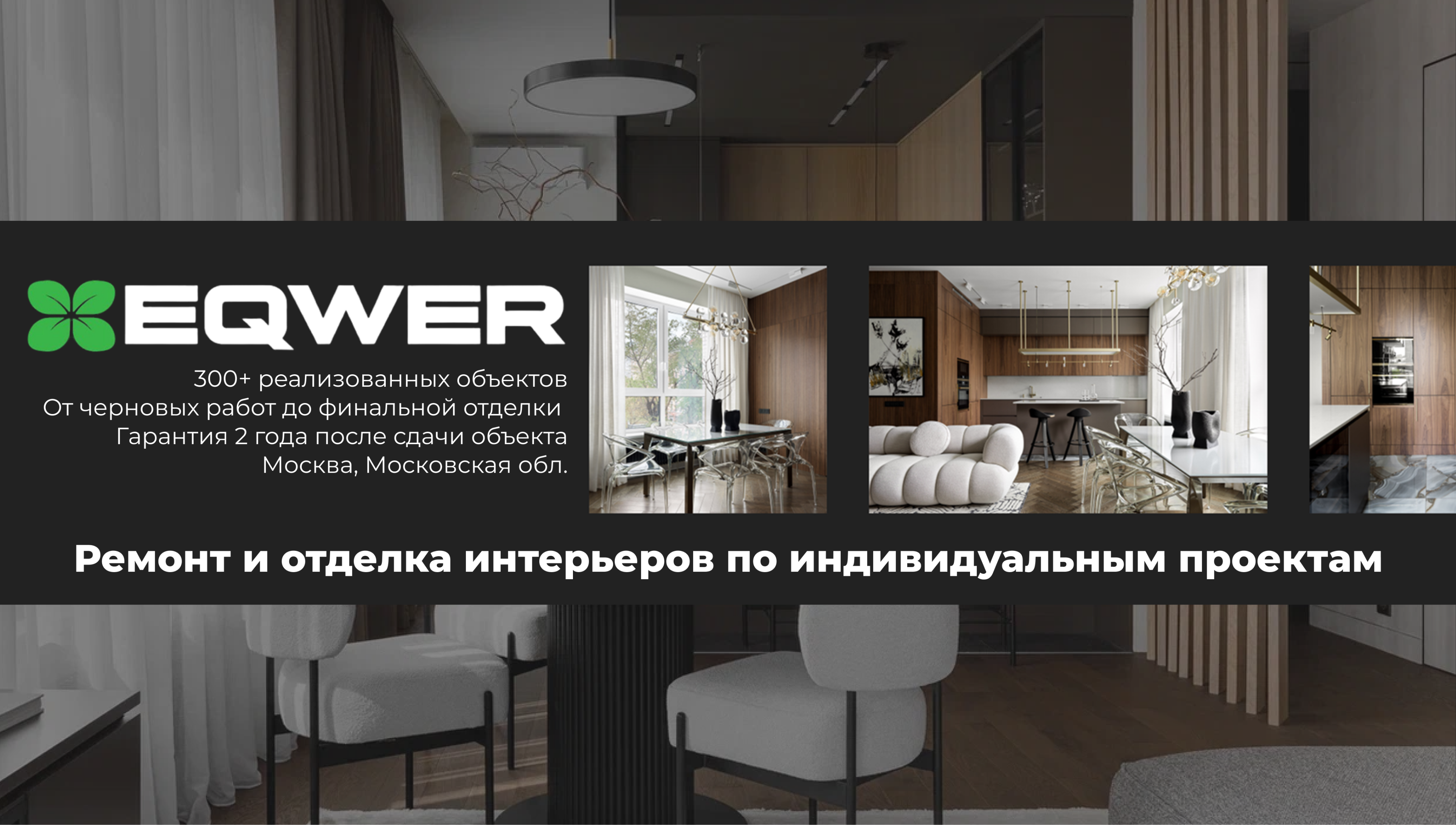 Фоновое изображение профиля EQWER .