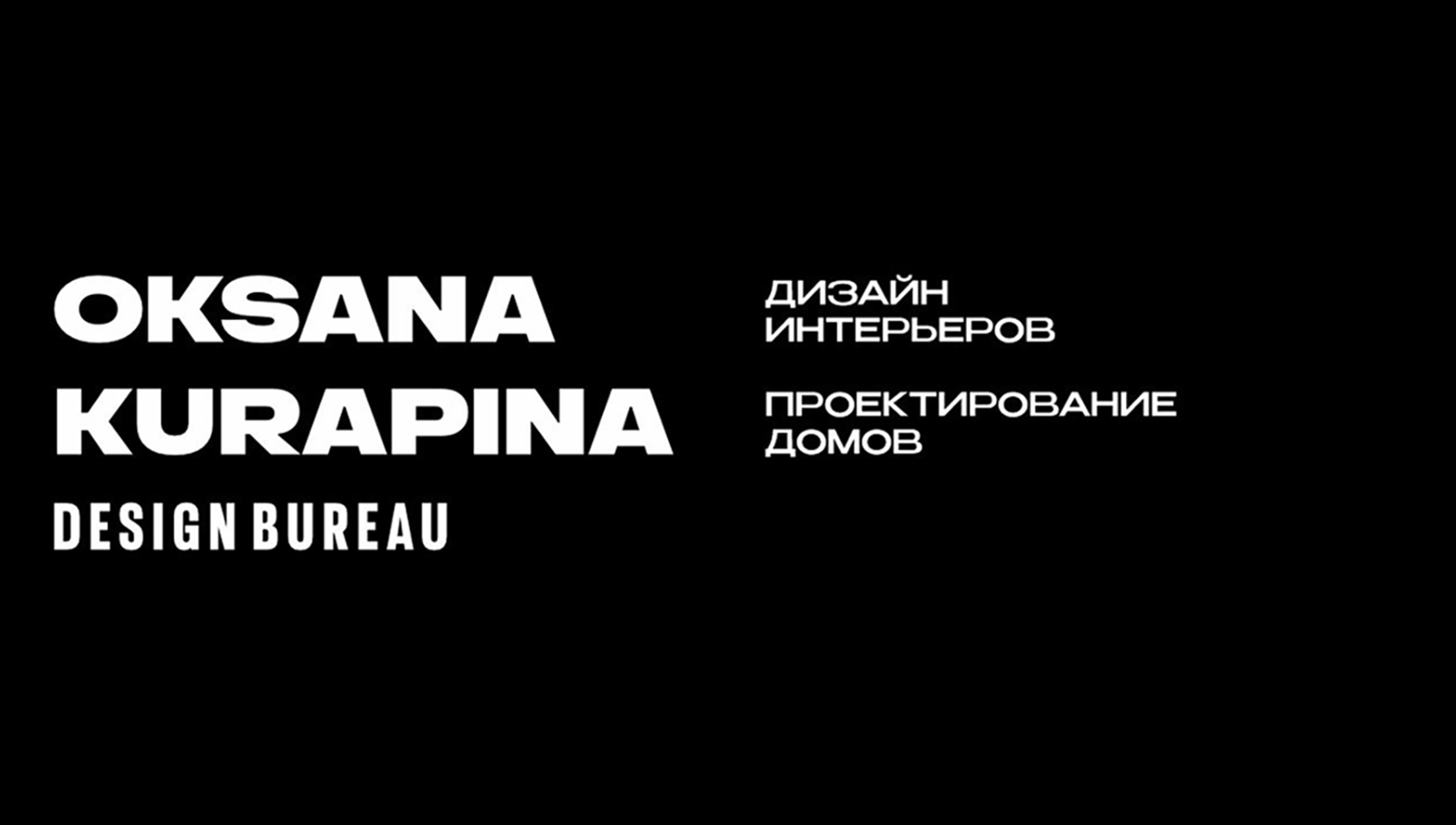 Design bureau Oksana Kurapina