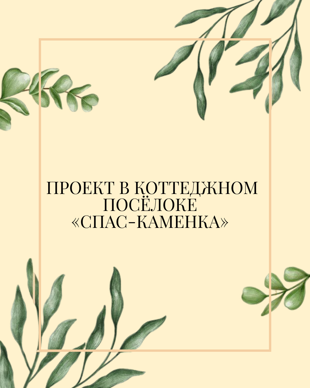 ПРОЕКТ