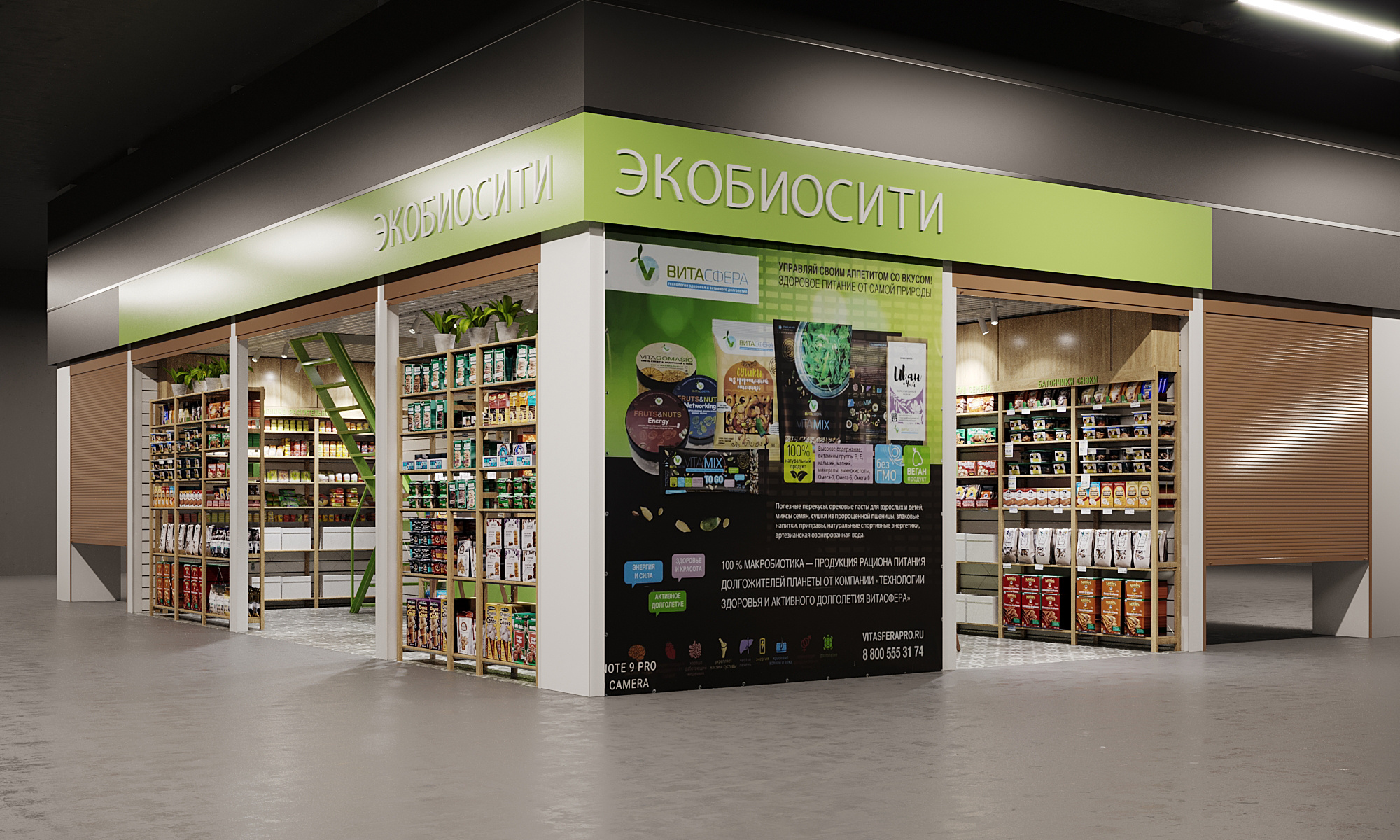 ЭКОБИОСИТИ