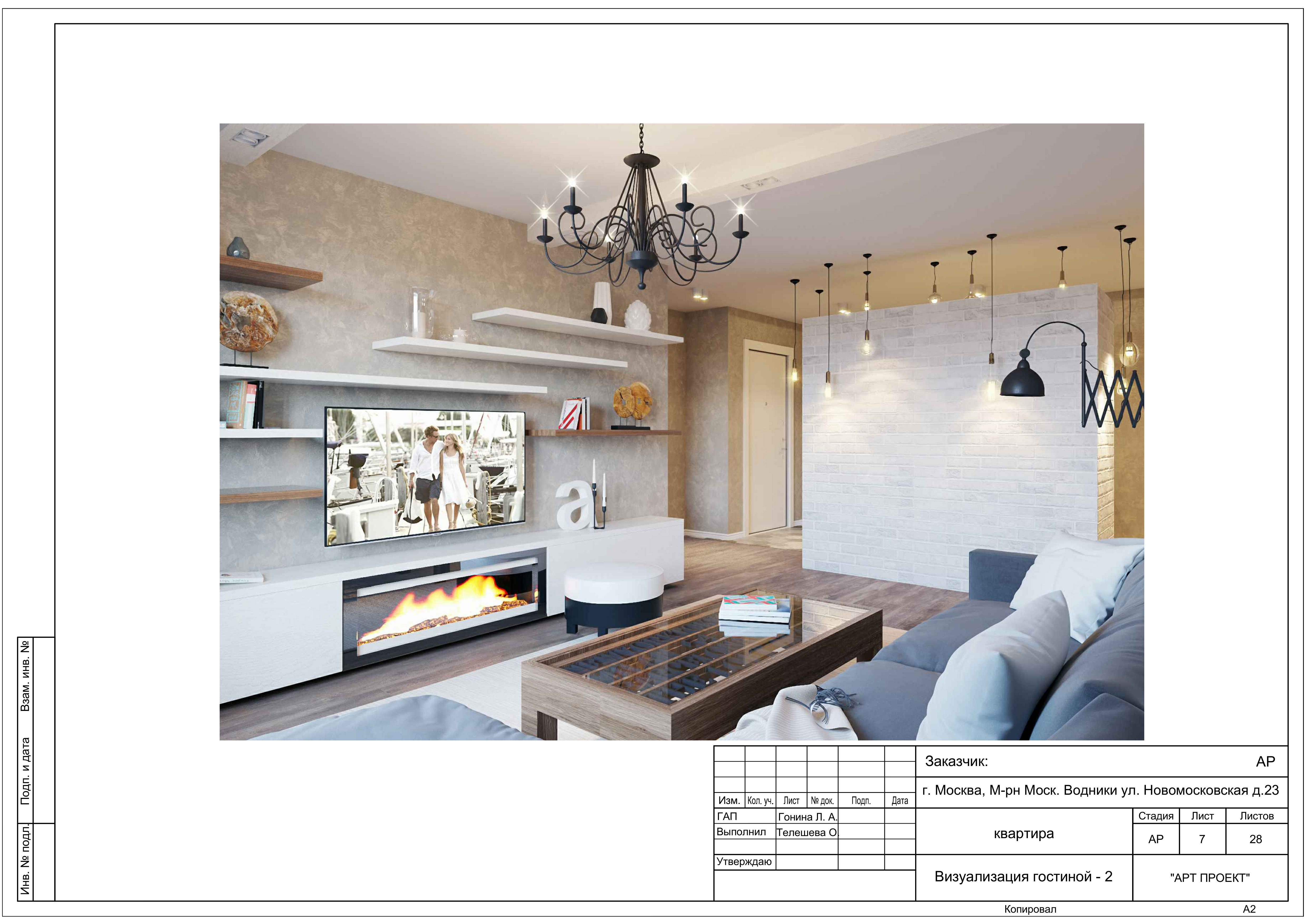 РАБОЧИЕ ЧЕРТЕЖИ (пример проекта)