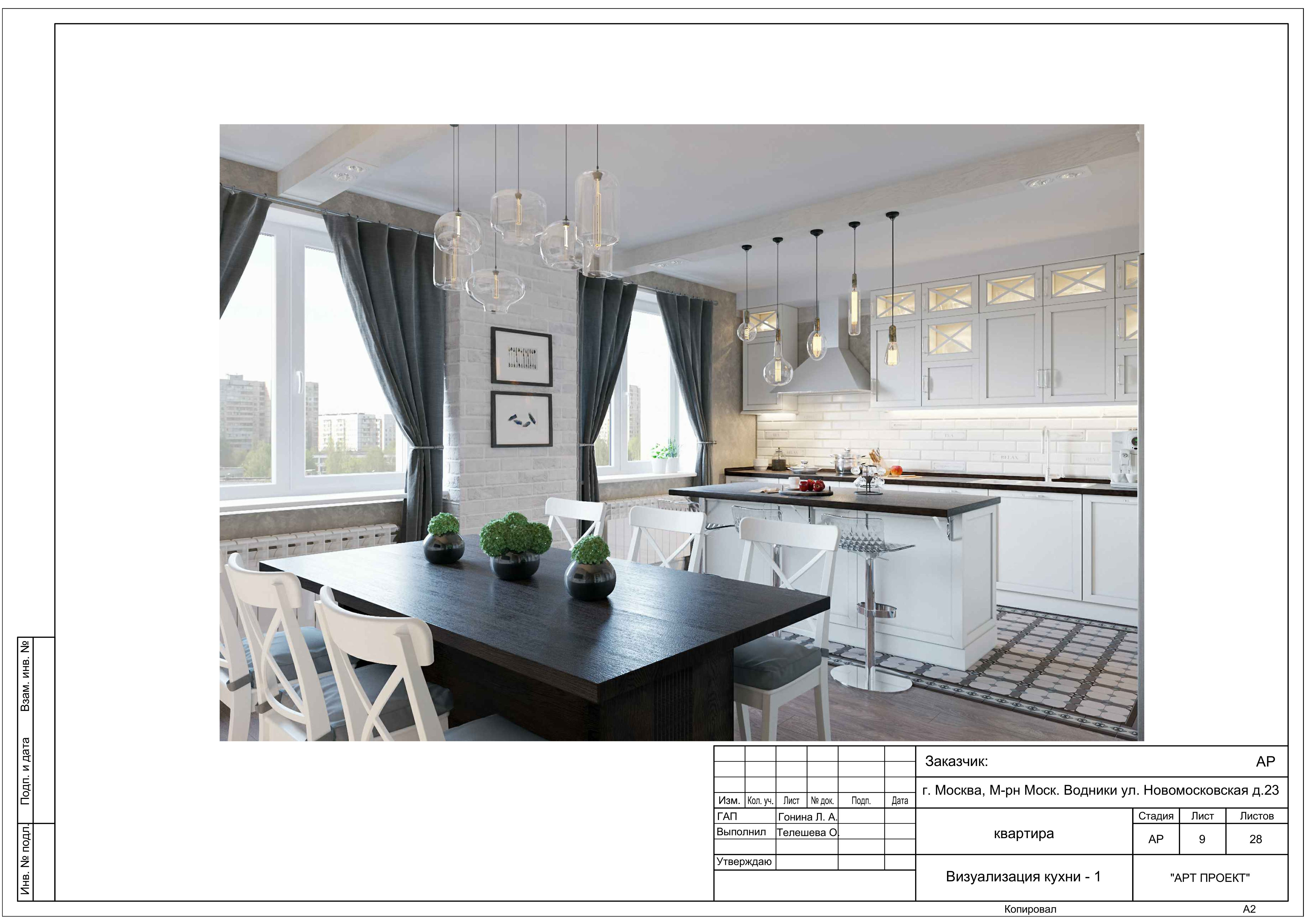 РАБОЧИЕ ЧЕРТЕЖИ (пример проекта)