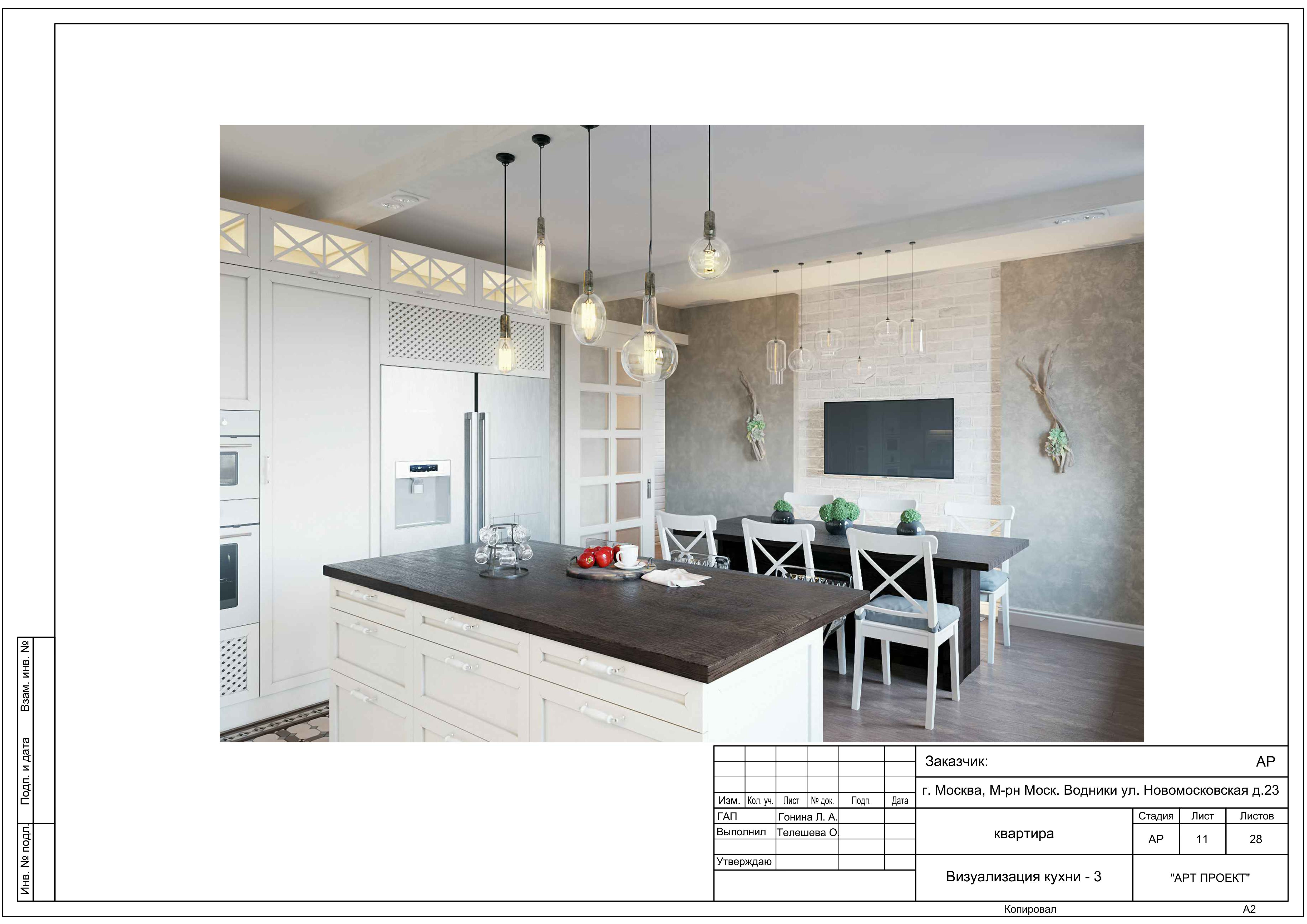 РАБОЧИЕ ЧЕРТЕЖИ (пример проекта)