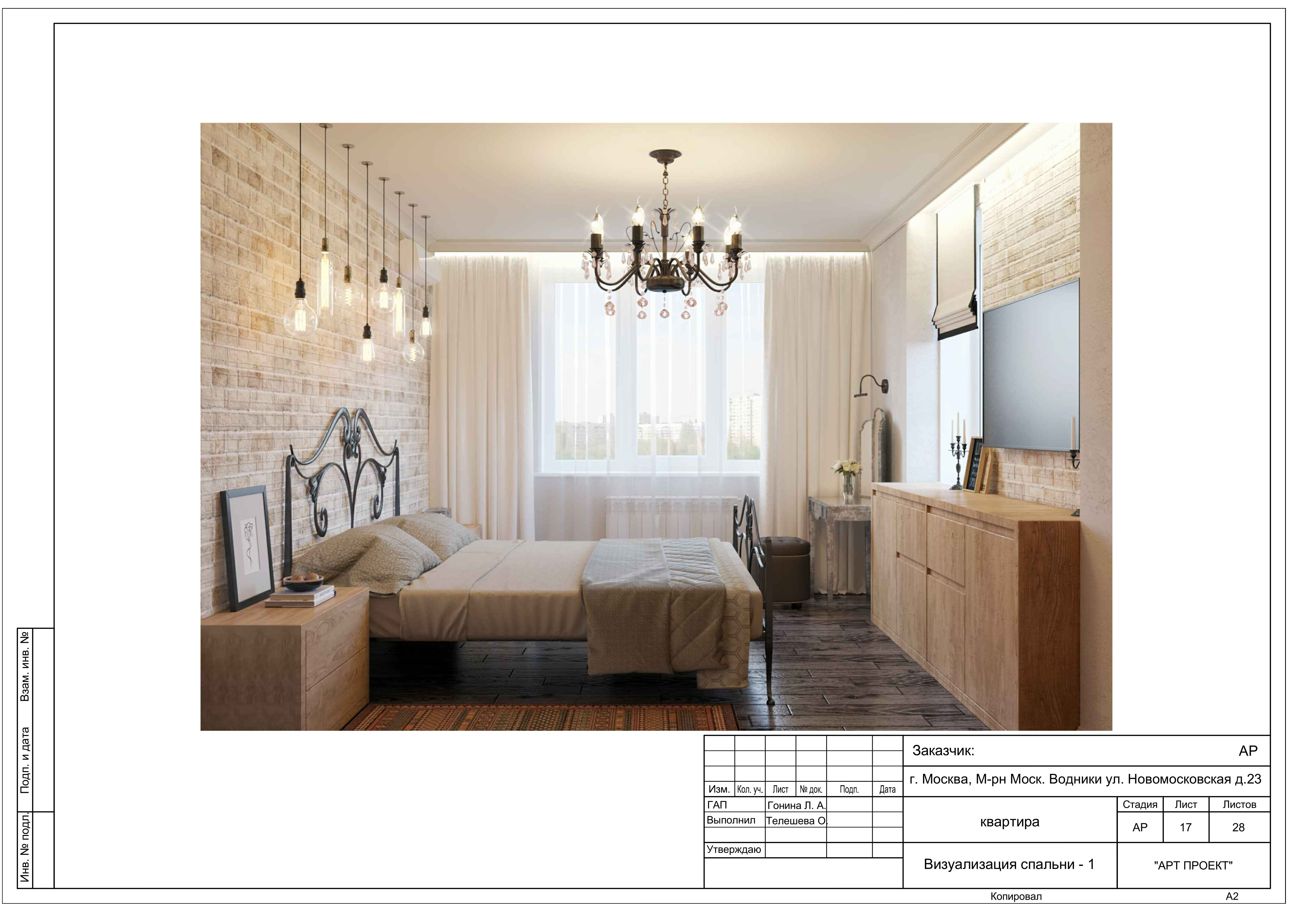 РАБОЧИЕ ЧЕРТЕЖИ (пример проекта)