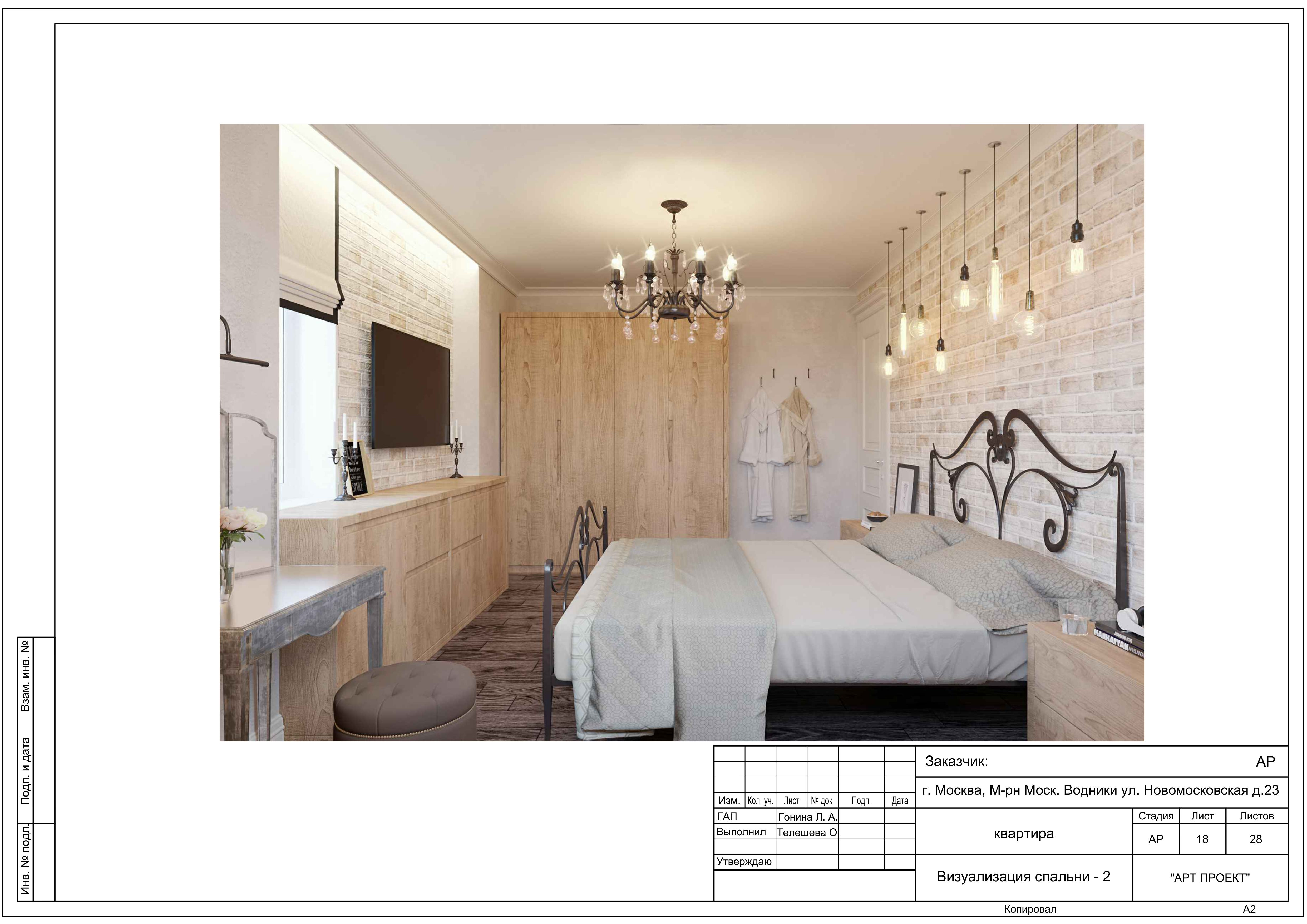 РАБОЧИЕ ЧЕРТЕЖИ (пример проекта)