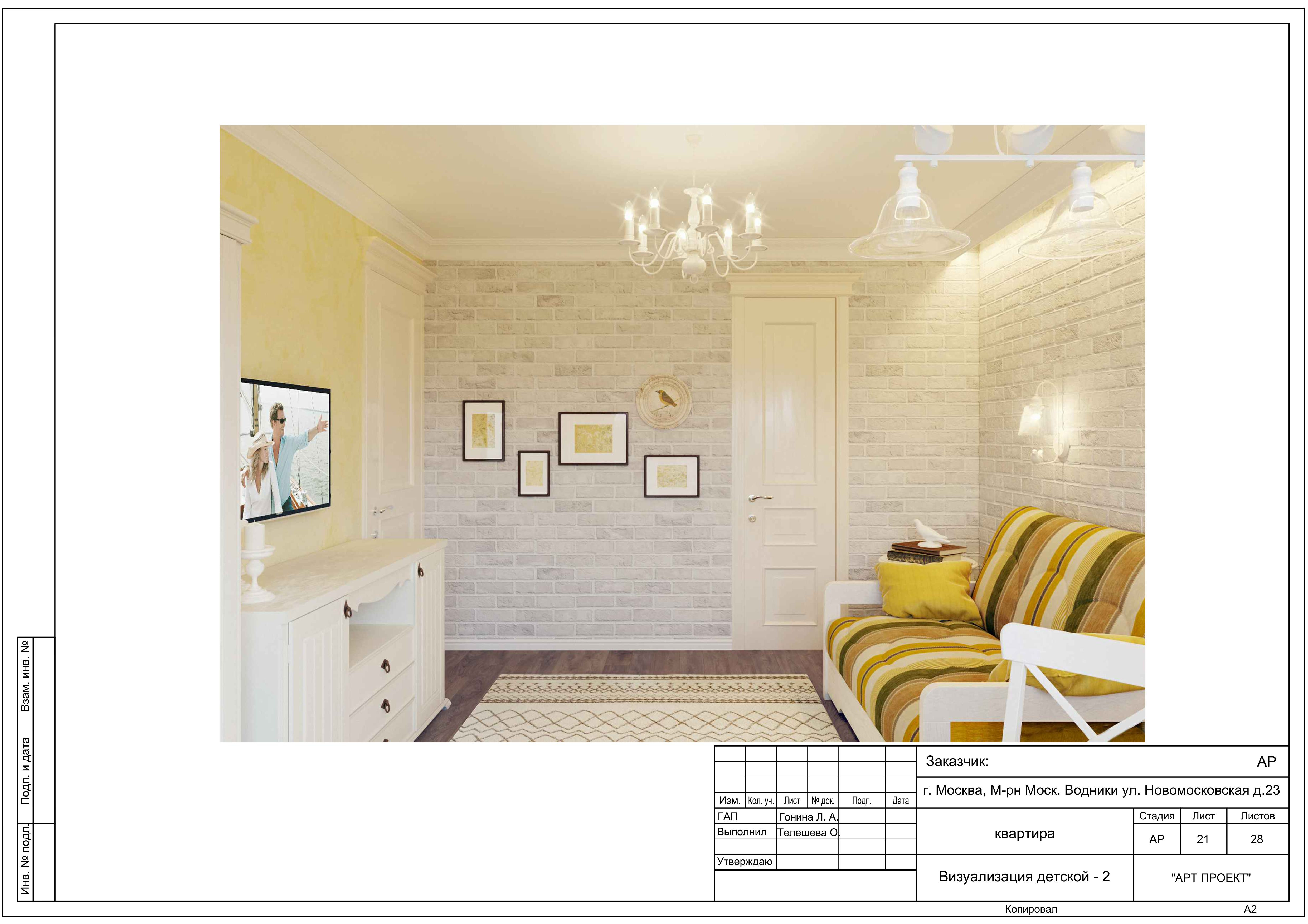 РАБОЧИЕ ЧЕРТЕЖИ (пример проекта)