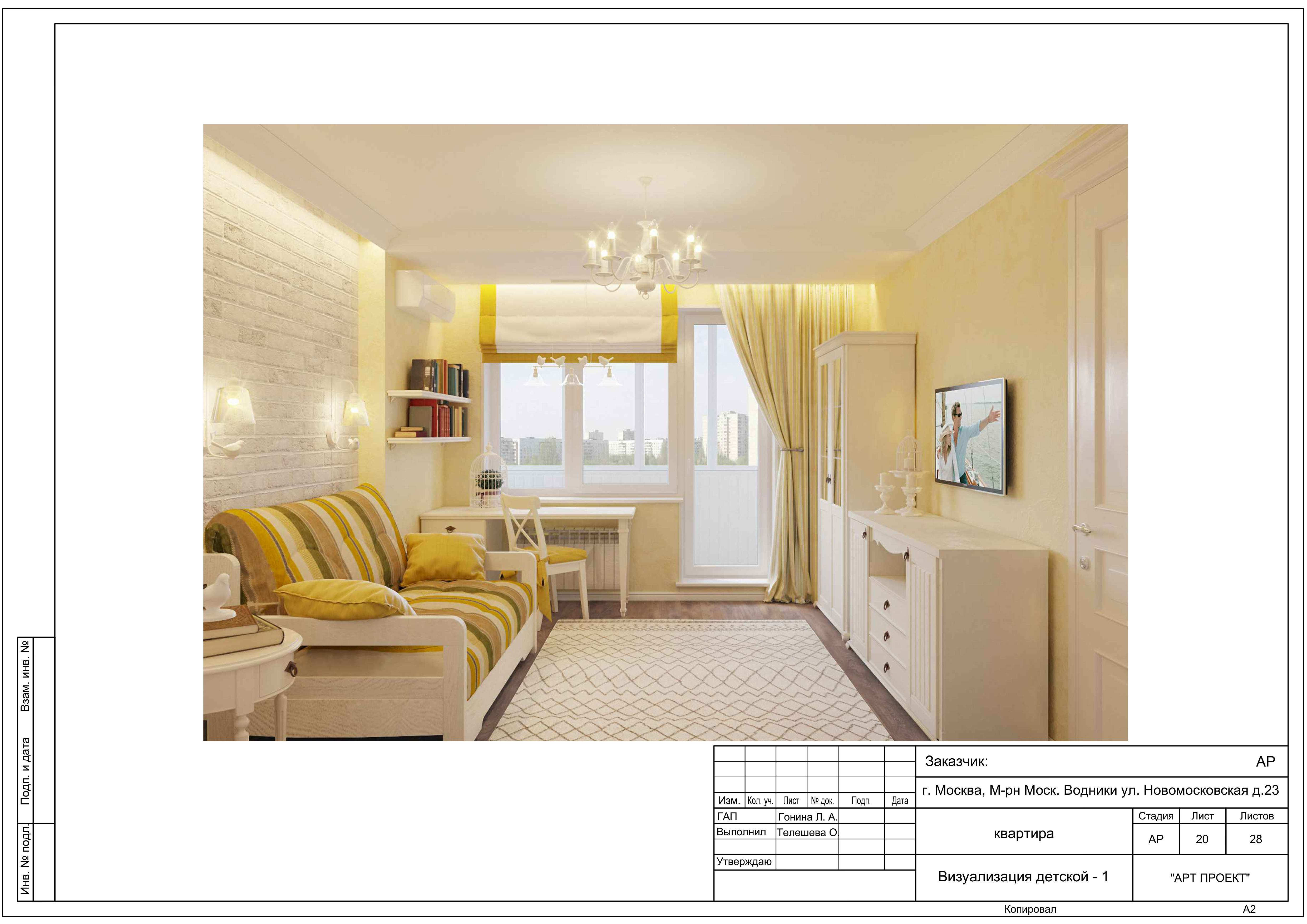 РАБОЧИЕ ЧЕРТЕЖИ (пример проекта)