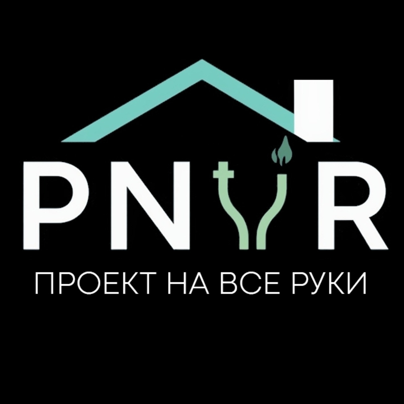 Проект на все руки