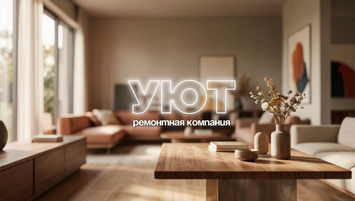 Фоновое изображение профиля РК "Уют"