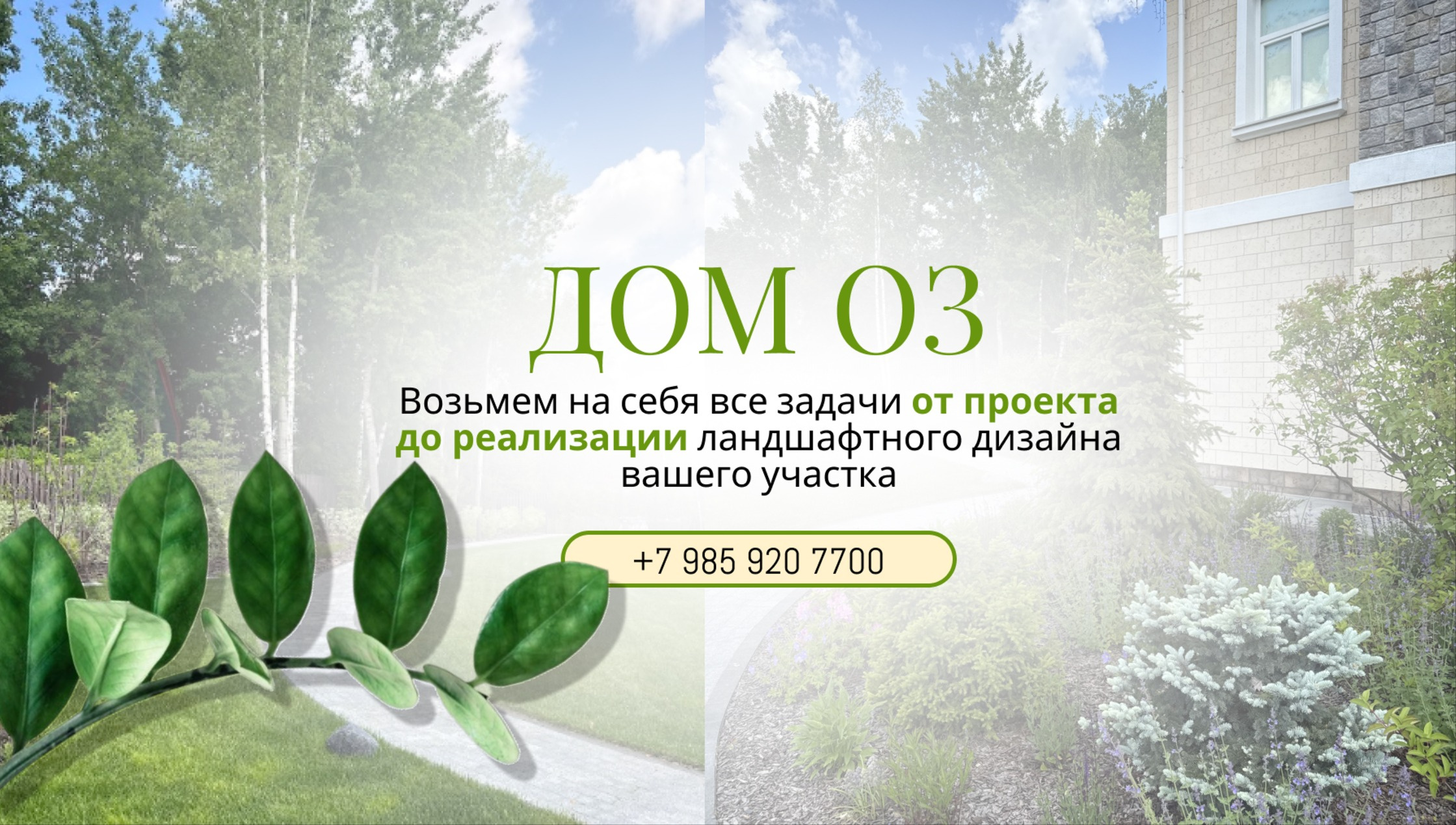 Дом Оз