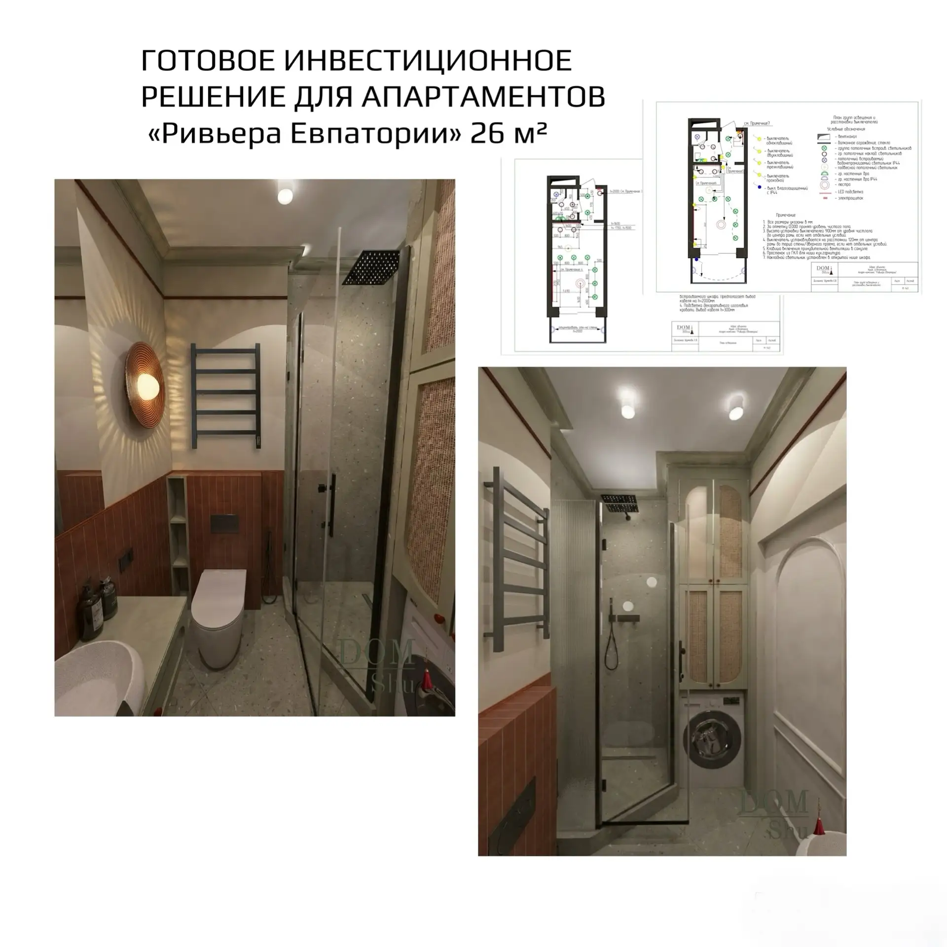 Готовое инвестиционное решение для апартаментов