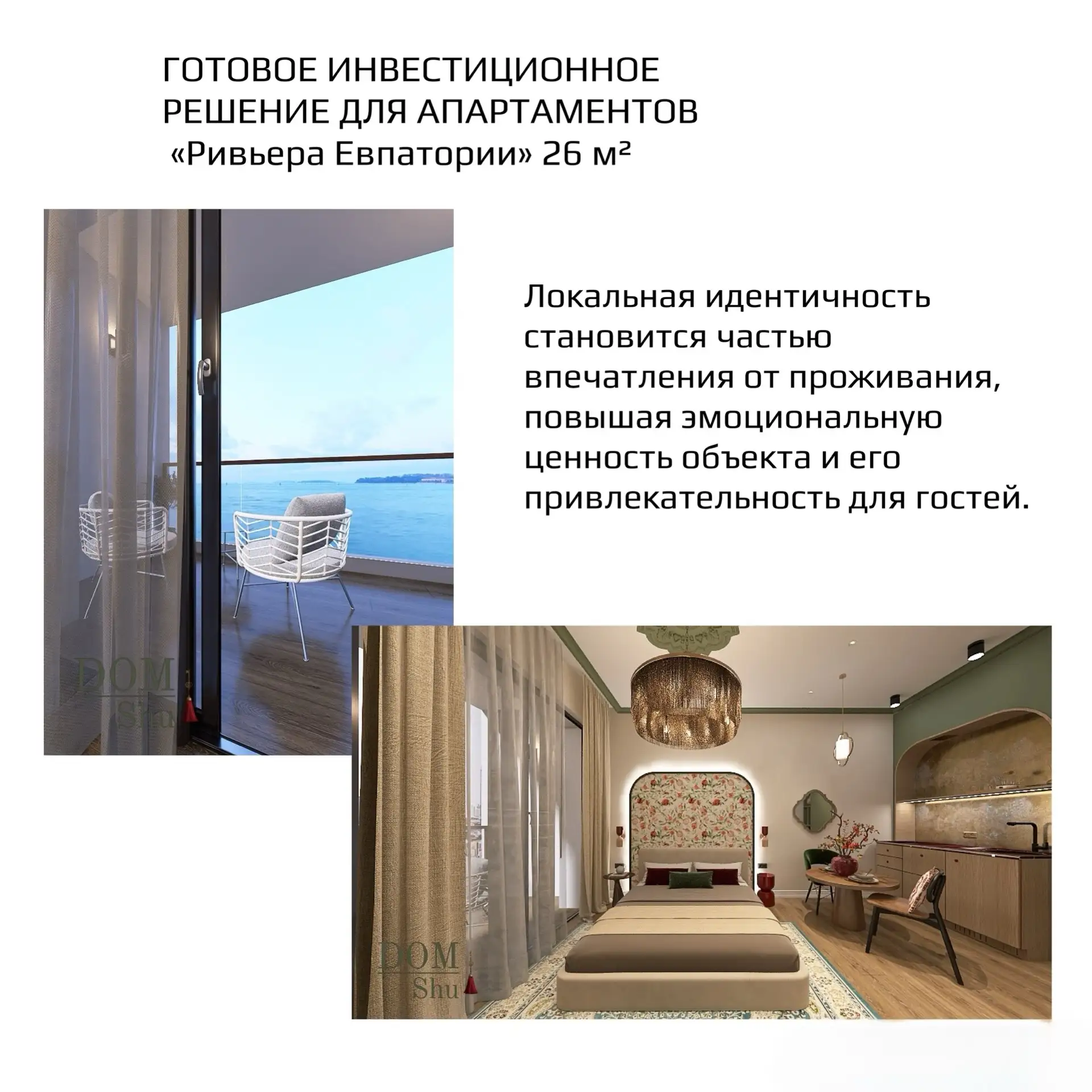 Готовое инвестиционное решение для апартаментов
