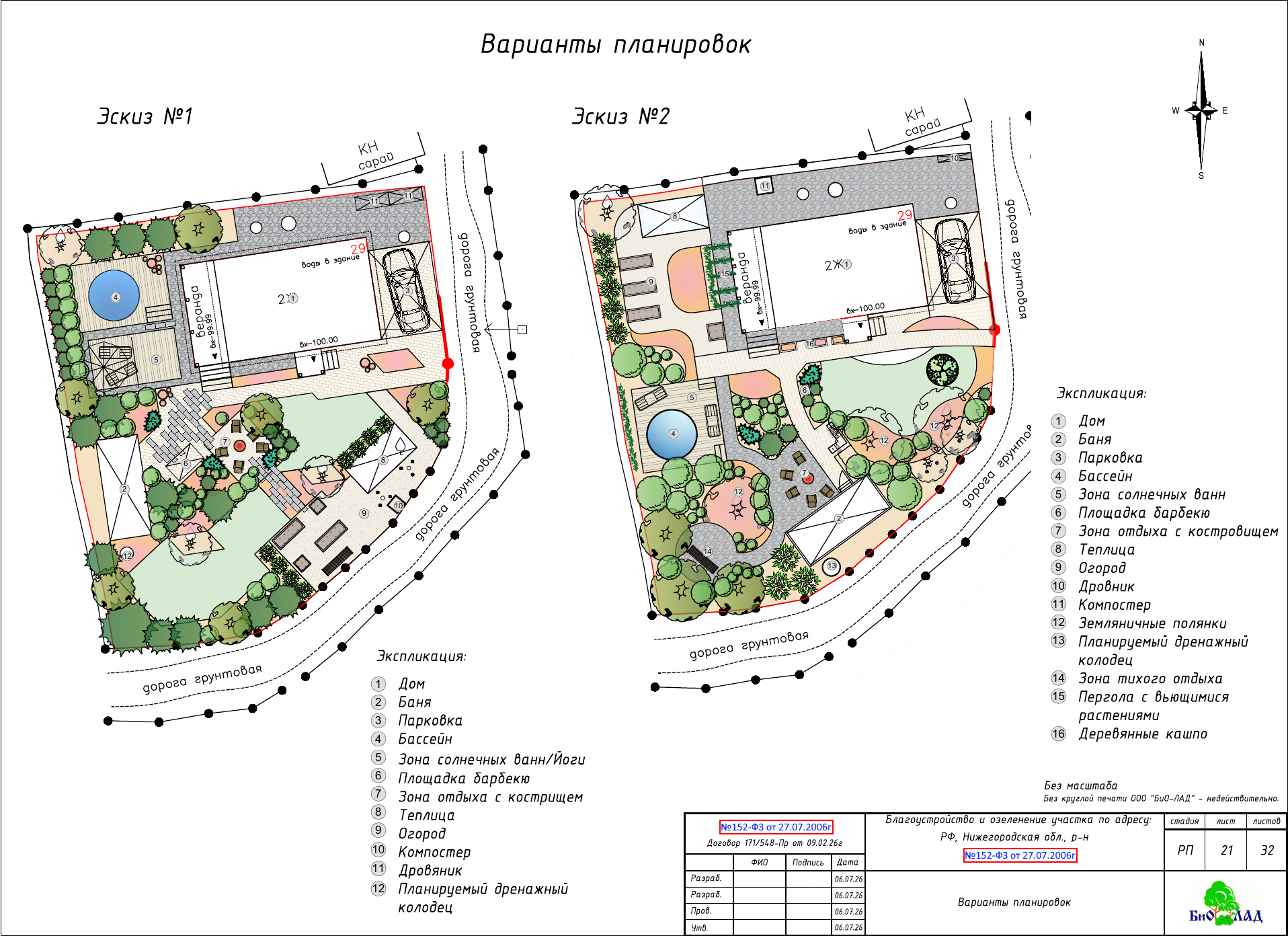 Обложка проекта: ​Комплексное благоустройство, геопластика и инженерное озеленение: реализация сложного ландшафтного проекта на участке 5 соток с "неопределенным" уровнем грунтовых вод.