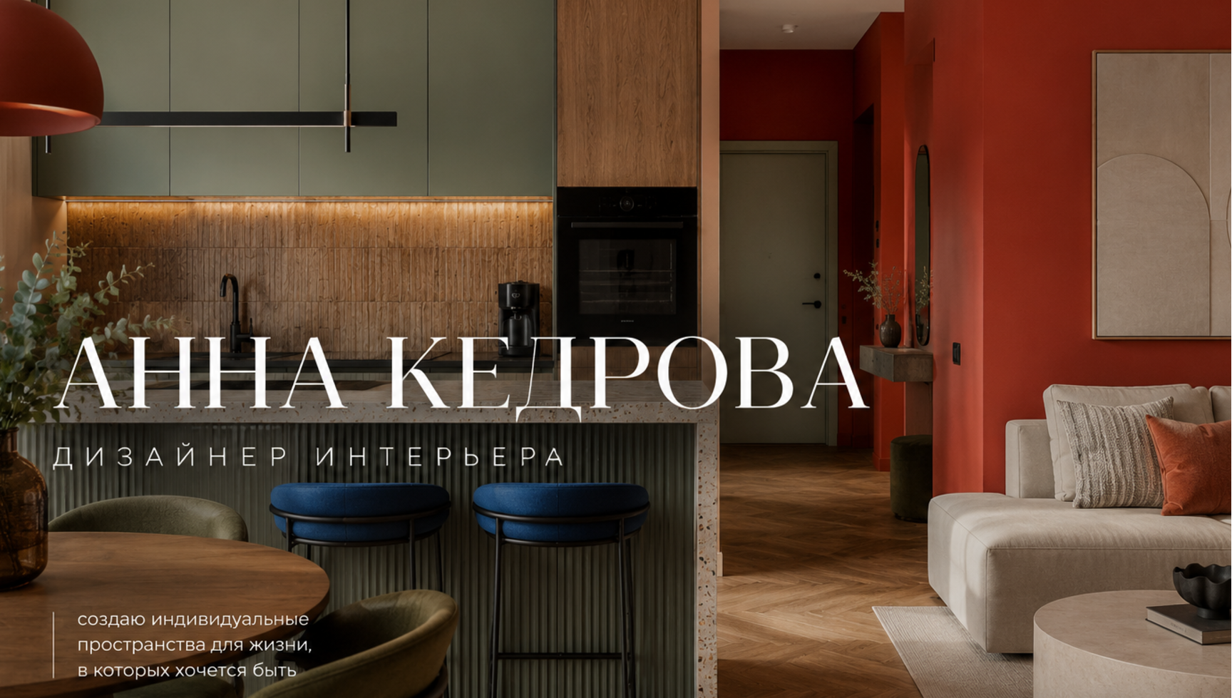 Фоновое изображение профиля Анна Кедрова