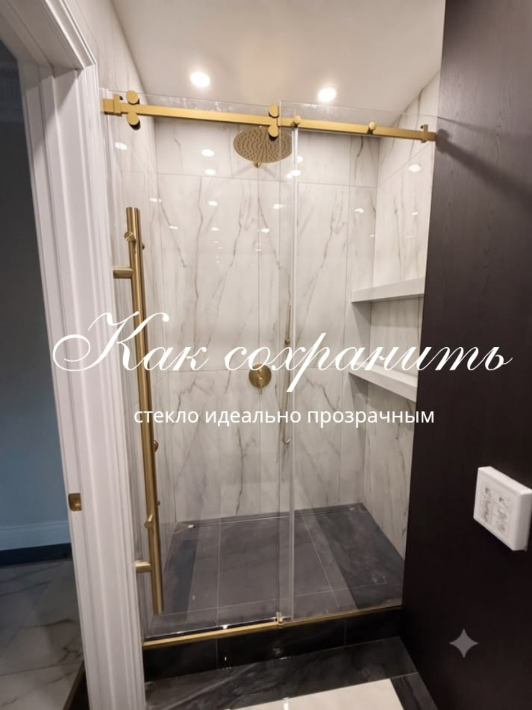 Обложка проекта: Как ухаживать за стеклянной душевой, чтобы она выглядела как новая