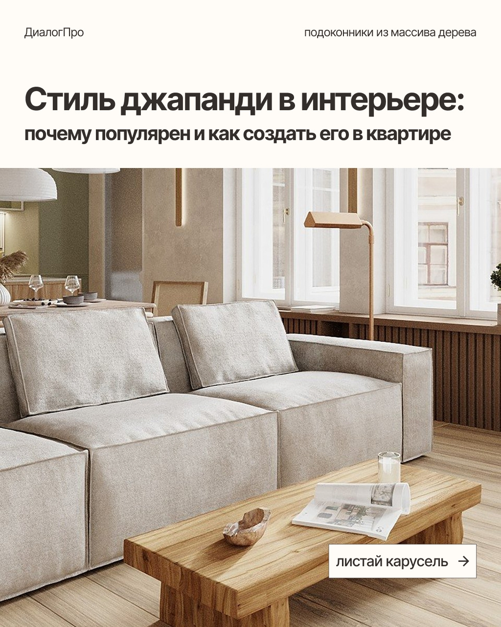 Обложка проекта: Стиль джапанди