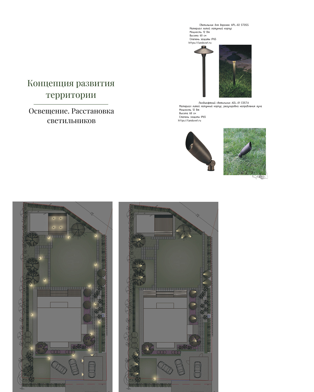 Ландшафтный проект "Великие озёра"