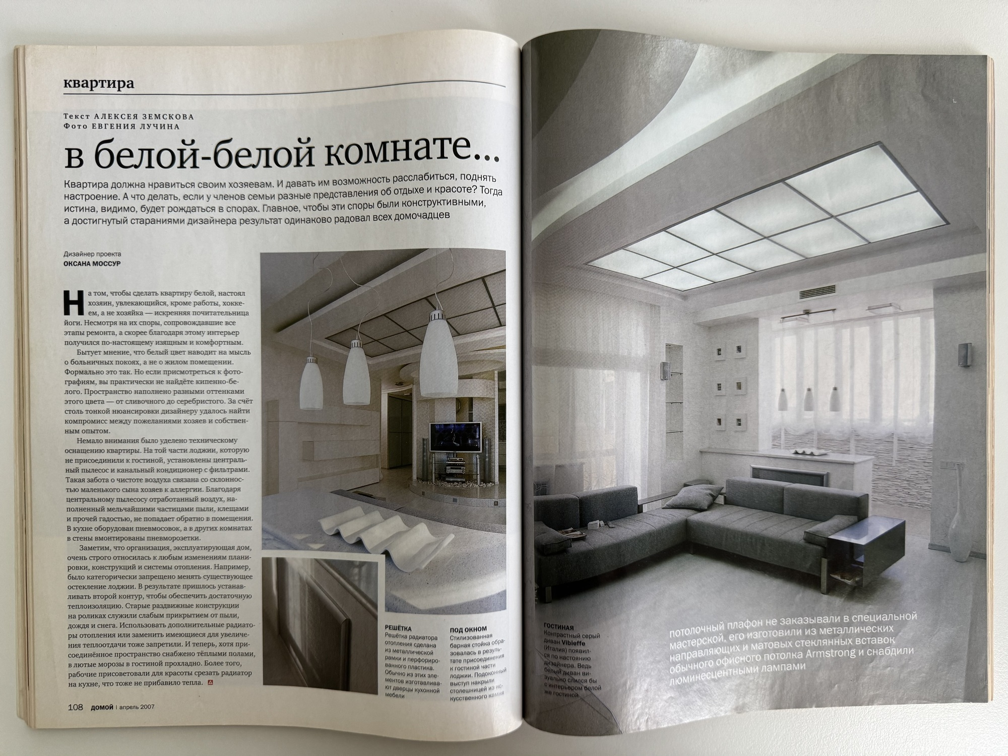 Идеально белый в ЖК Шмитовский (фото)
