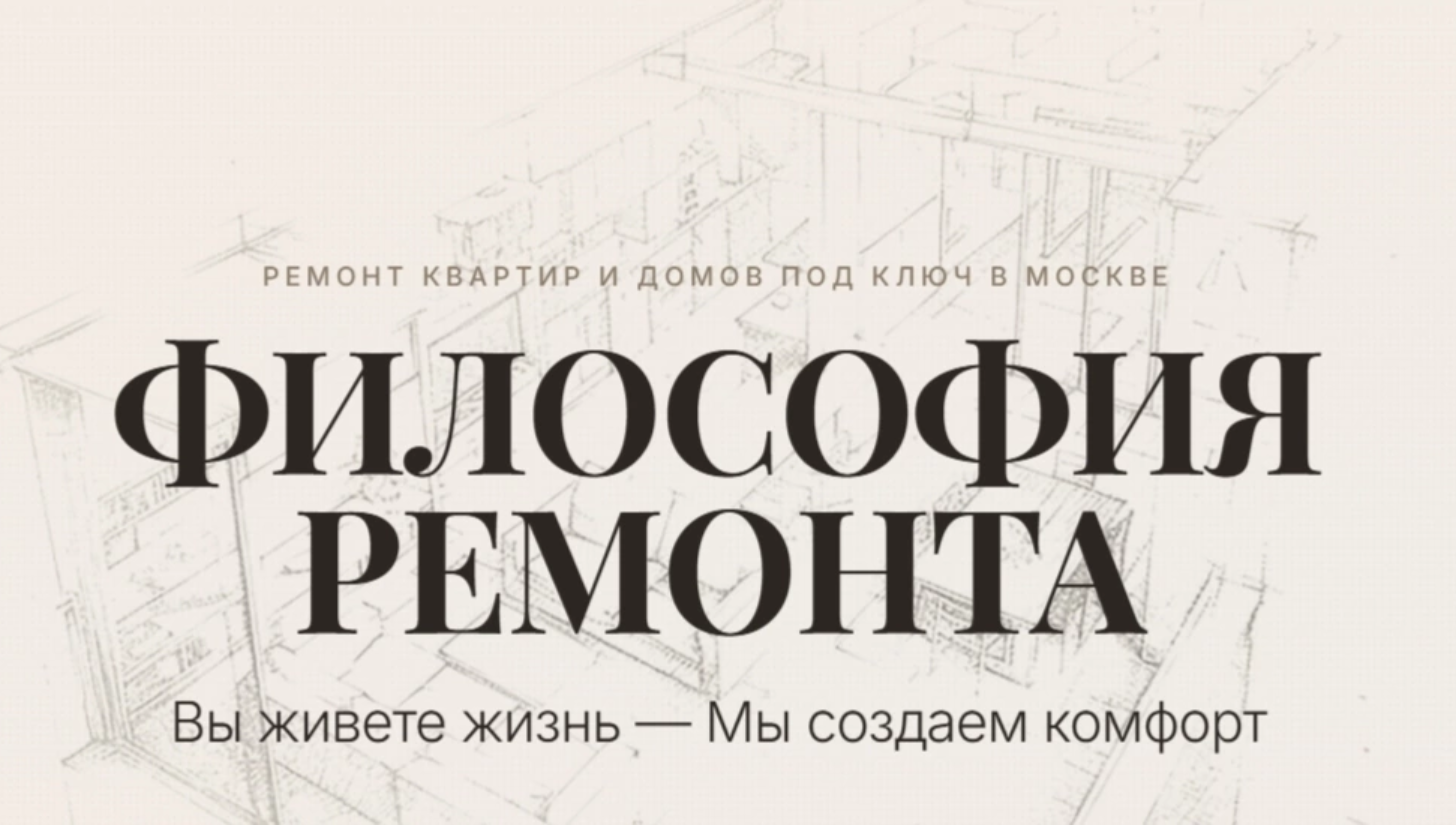 Фоновое изображение профиля ООО «Философия ремонта»