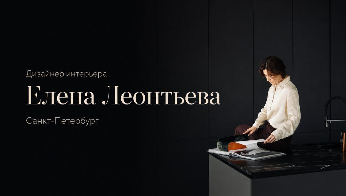 Елена Леонтьева