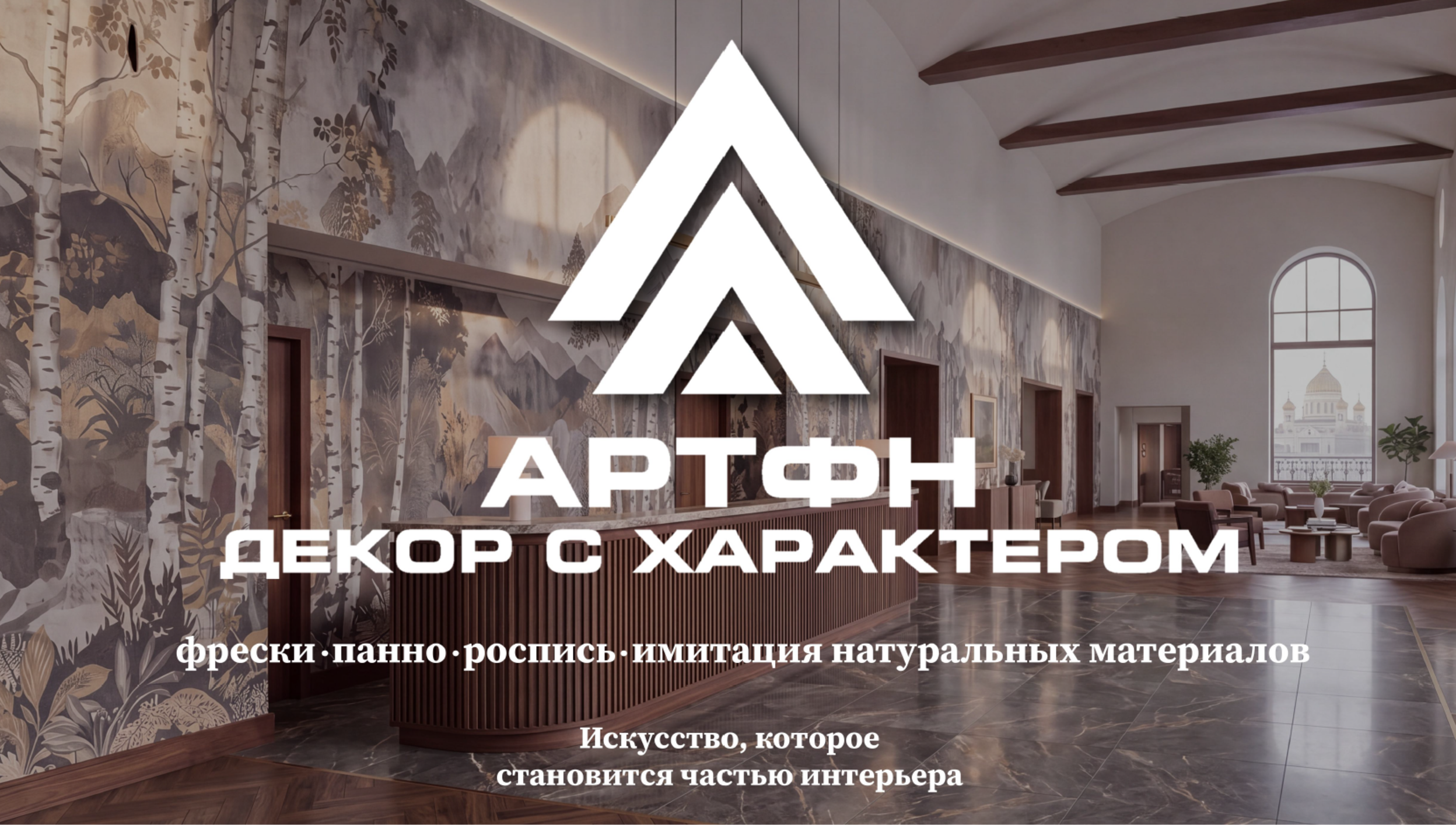 ООО «АРТФН»