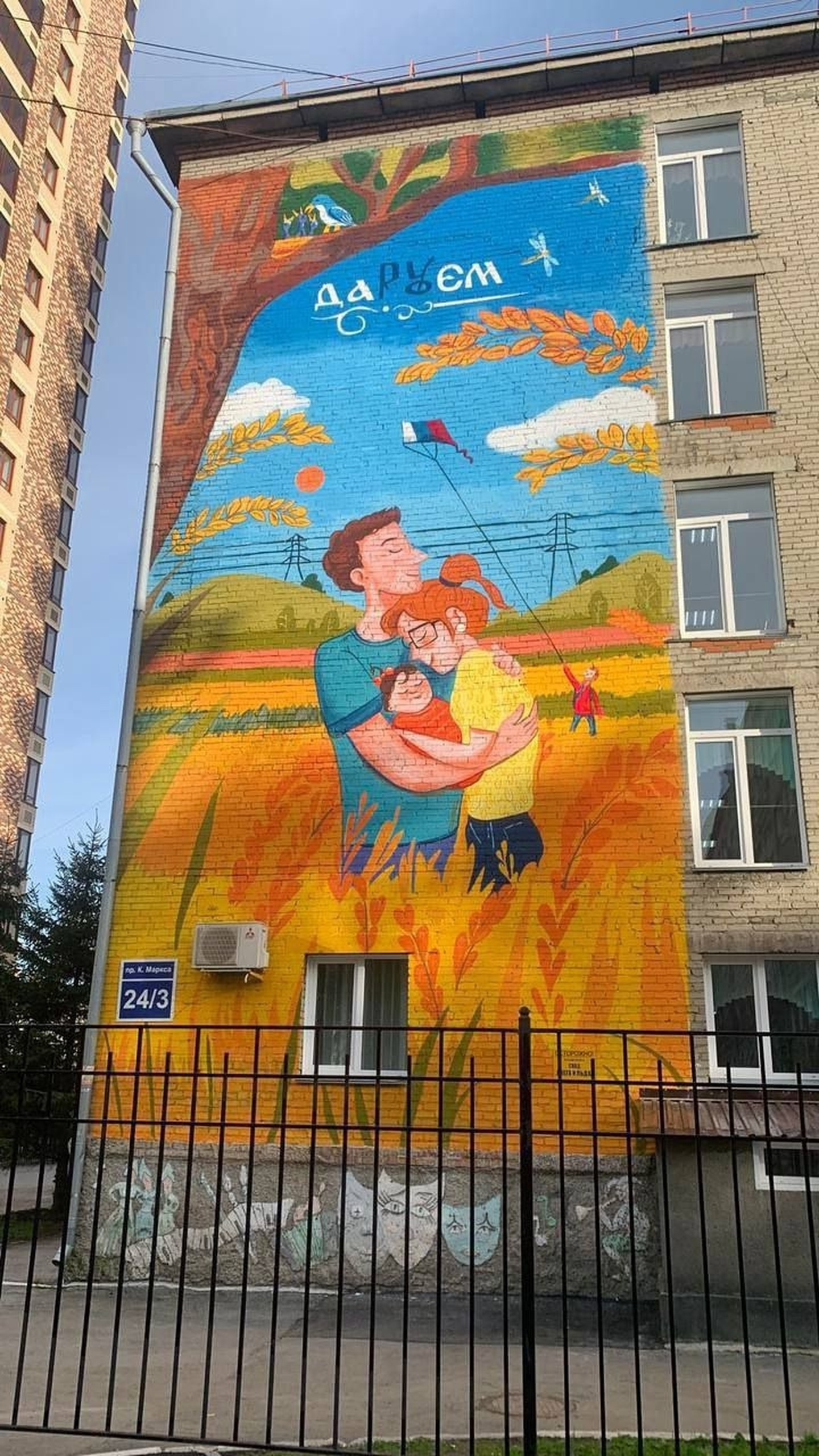Фасадный мурал «Даруем»