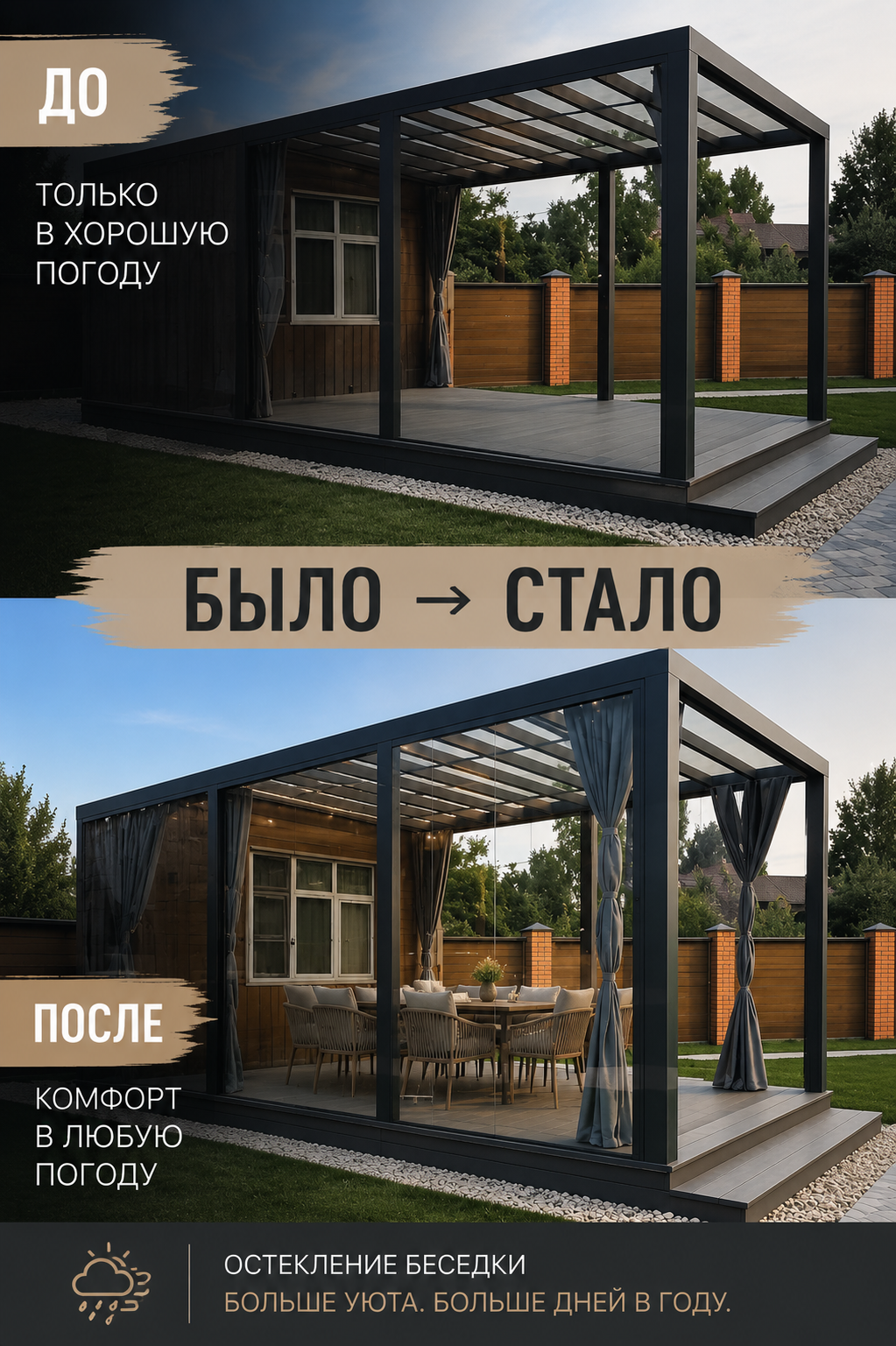 Обложка проекта: Закрытая беседка в ТСН Полтево