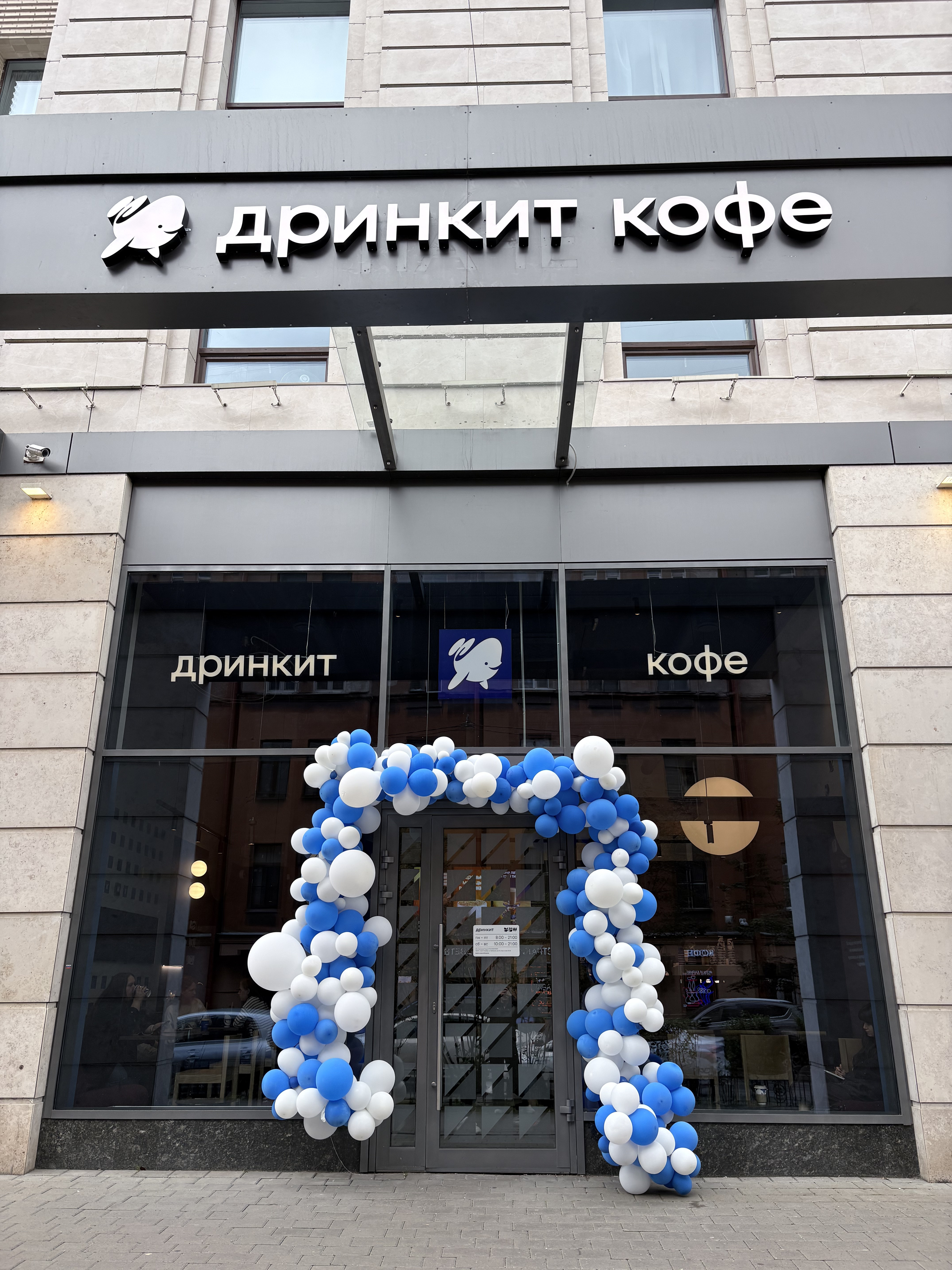 Кафе Дринкит