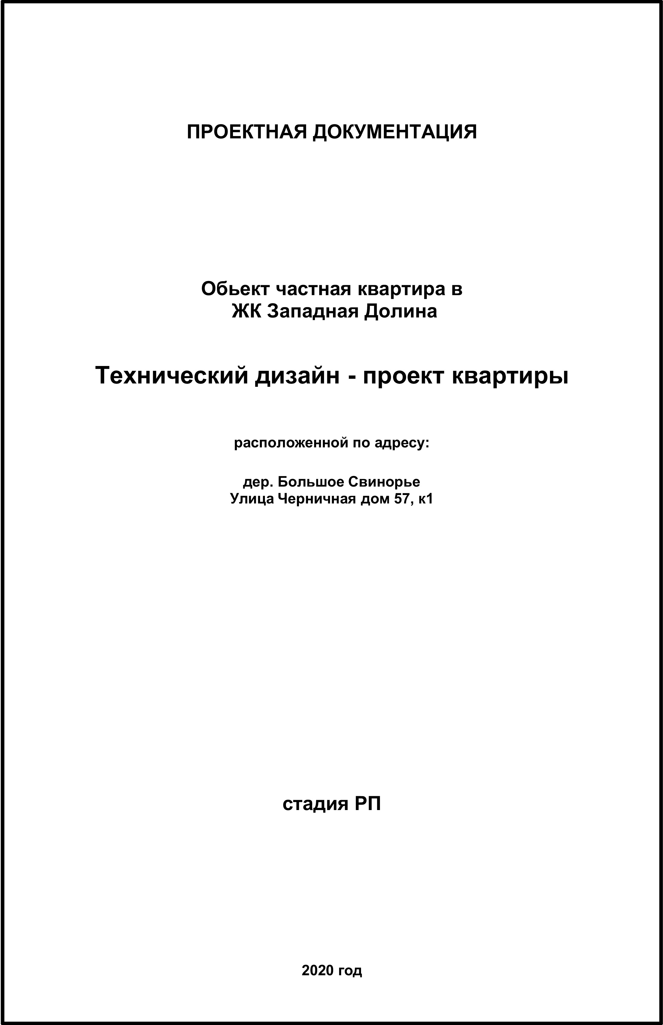 Обложка проекта: Черничное