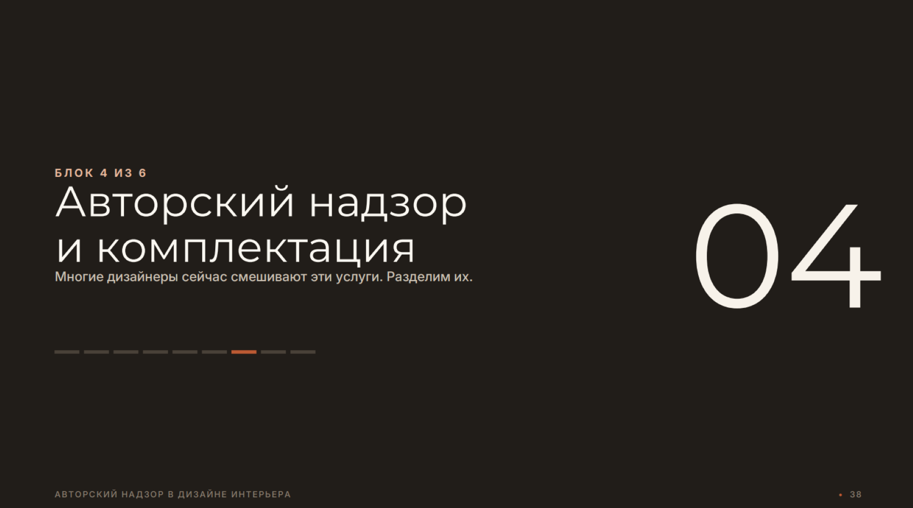 Авторский надзор от бюро "Уютная квартира"