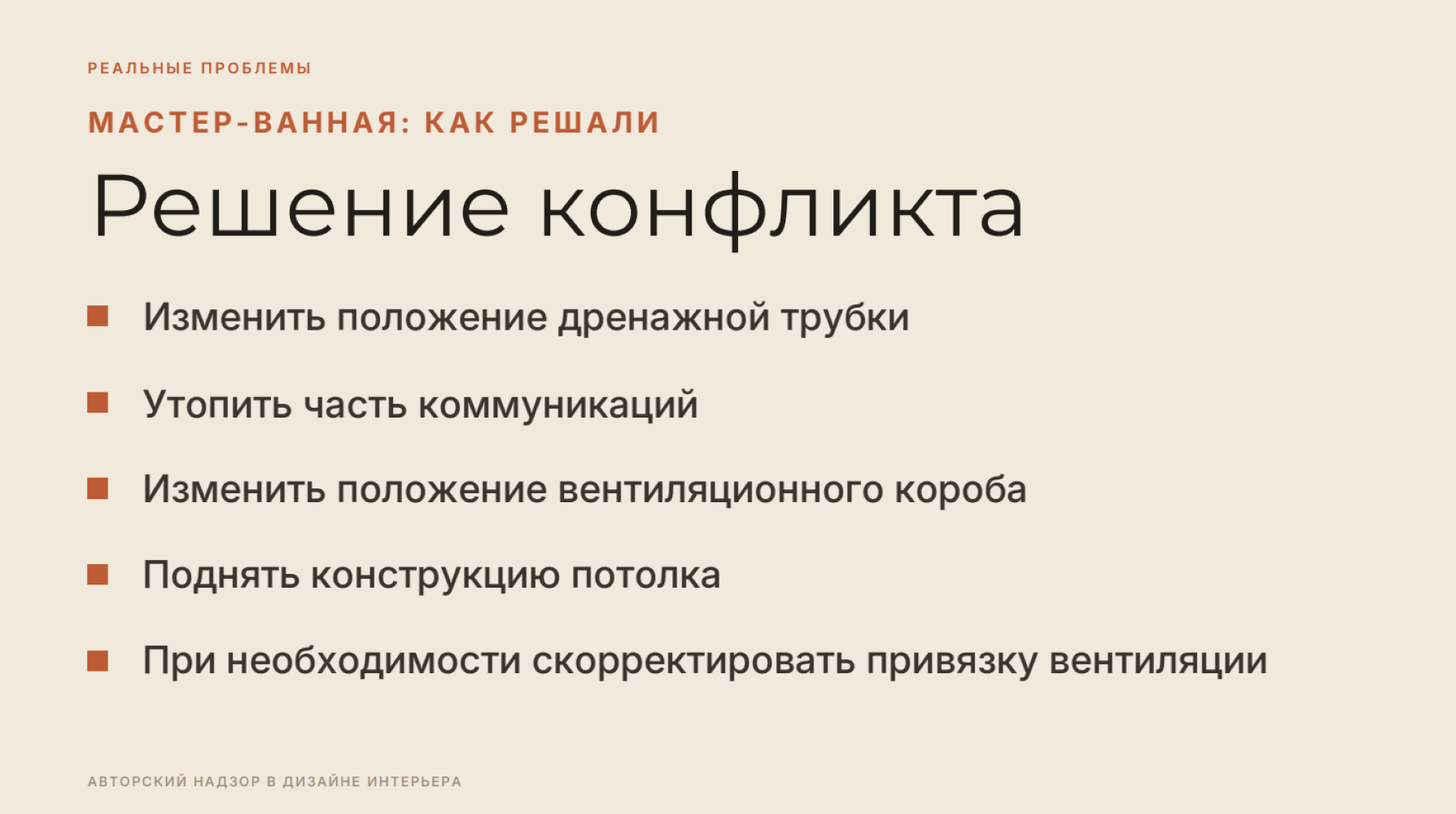 Авторский надзор от бюро "Уютная квартира"