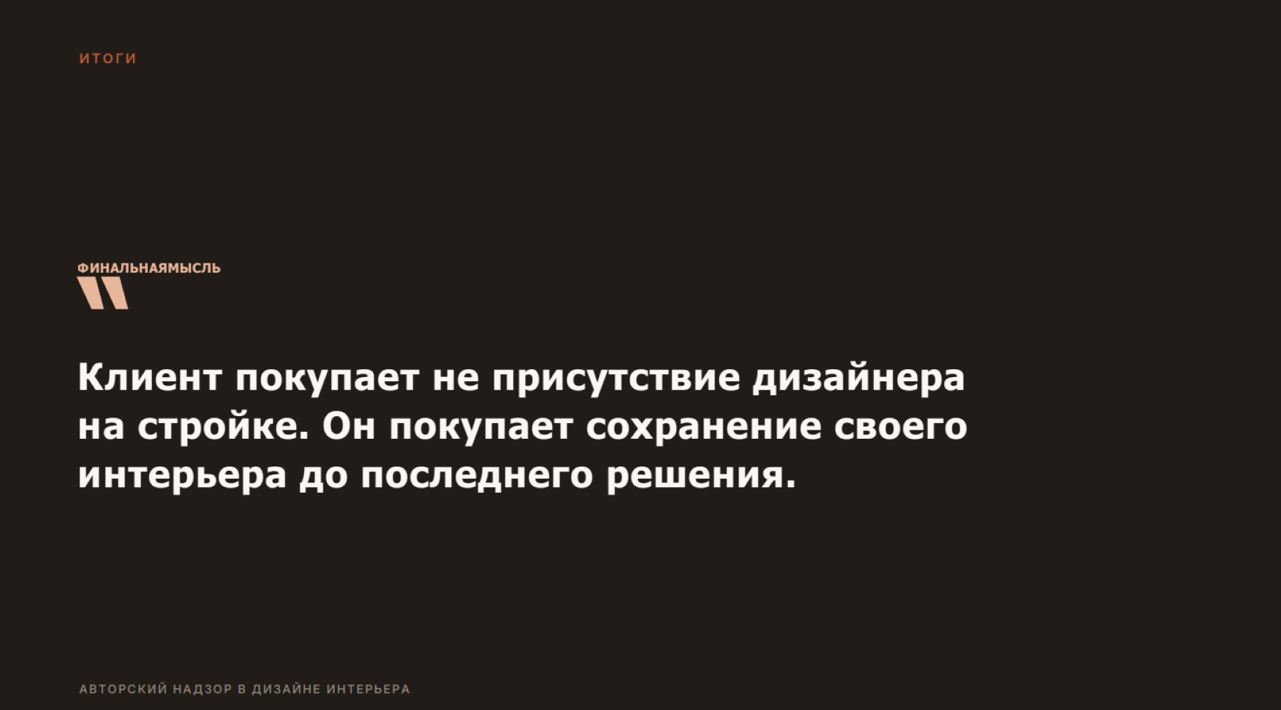 Авторский надзор от бюро "Уютная квартира"