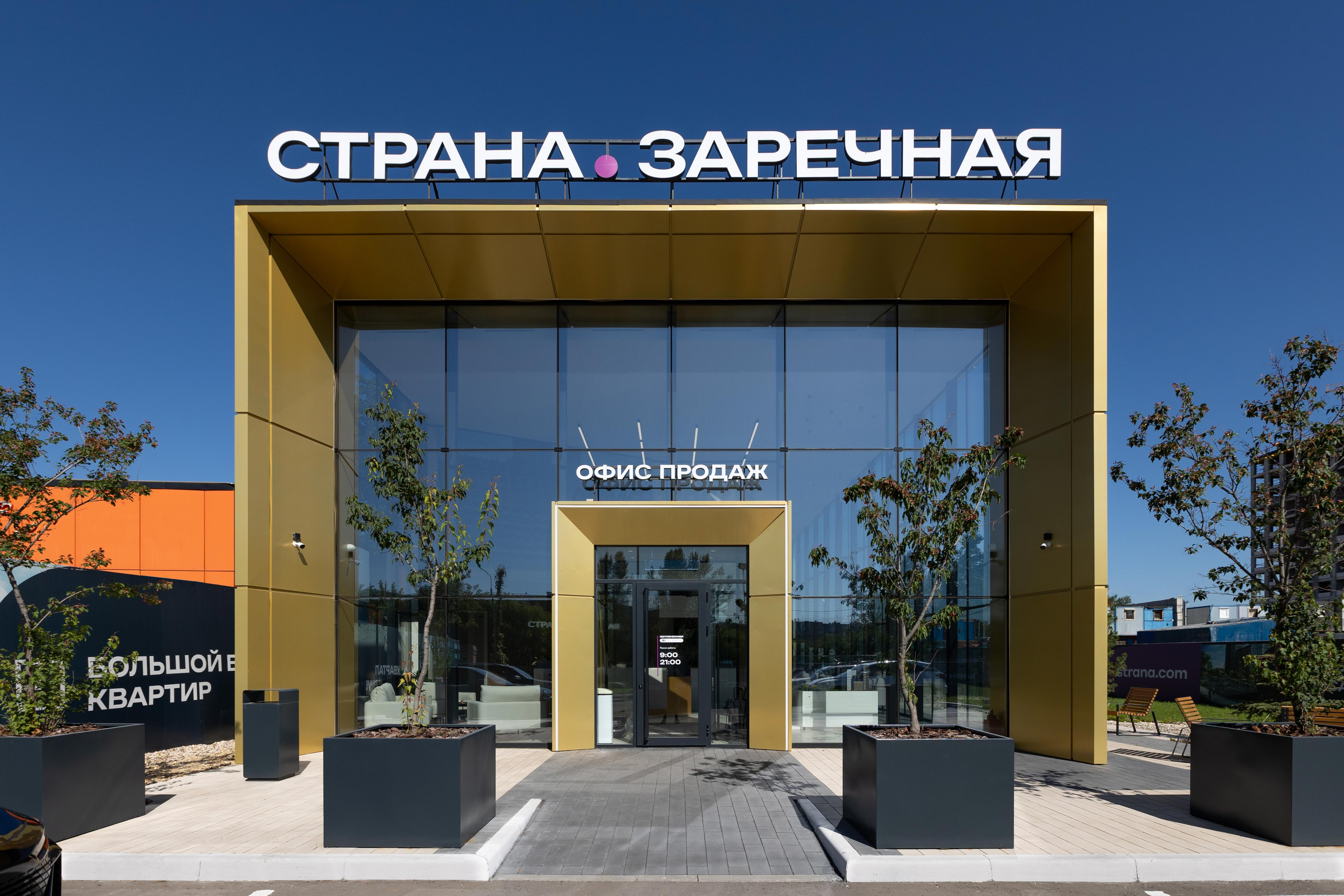Офис продаж ЖК "Страна Заречная"