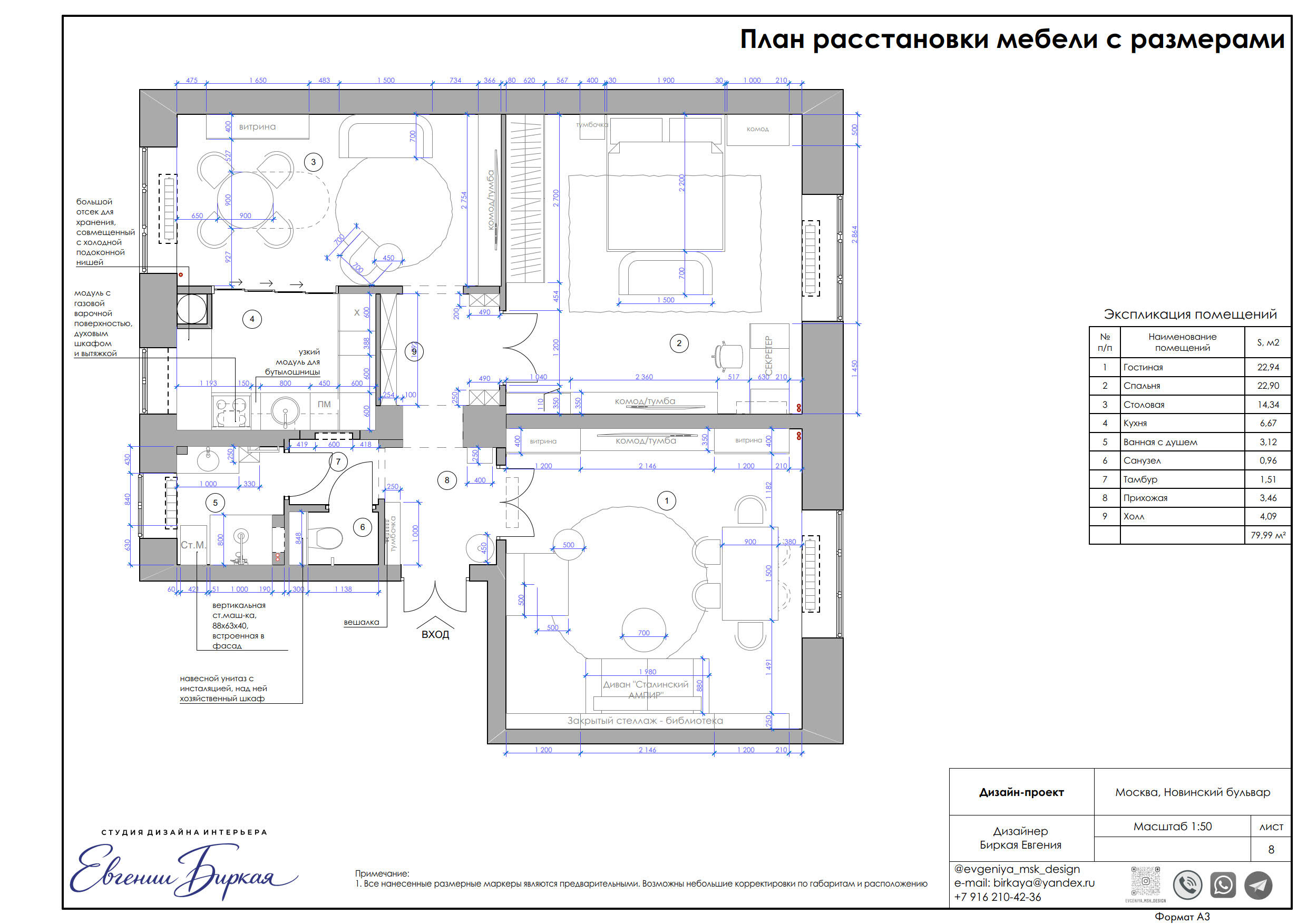 Квартира на Новинском бульваре