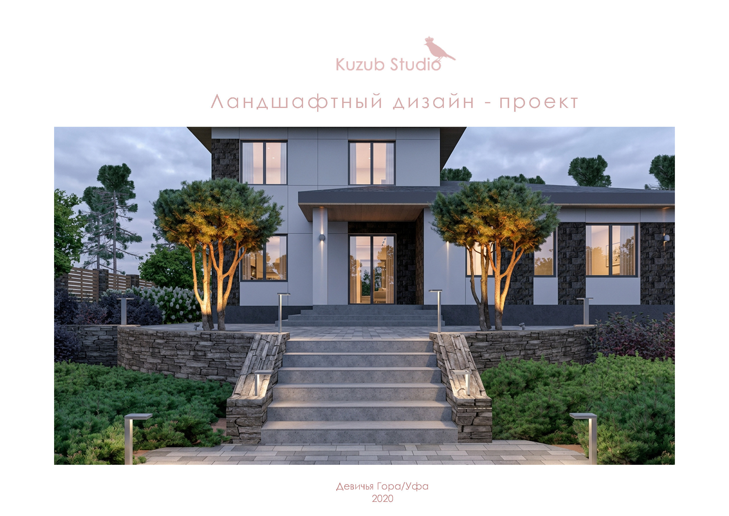 Ландшафтный проект